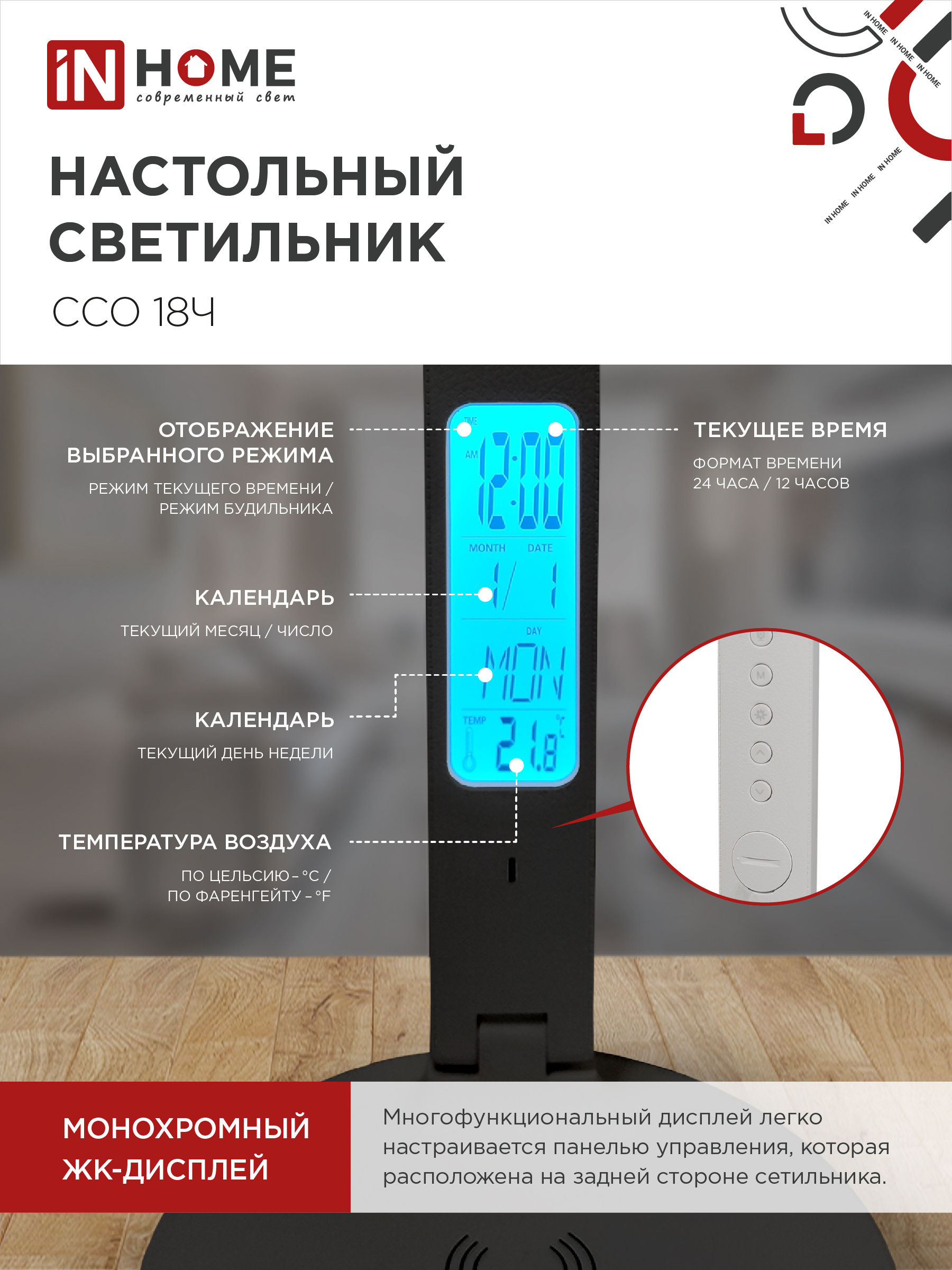 Светильник настольный светодиодный PLUS ССО-18Ч 12Вт 3000-6500К 600Лм сенсор, с беспроводной зарядкой, часы, температура, с адаптером ЧЕРНЫЙ IN HOME в Иркутске