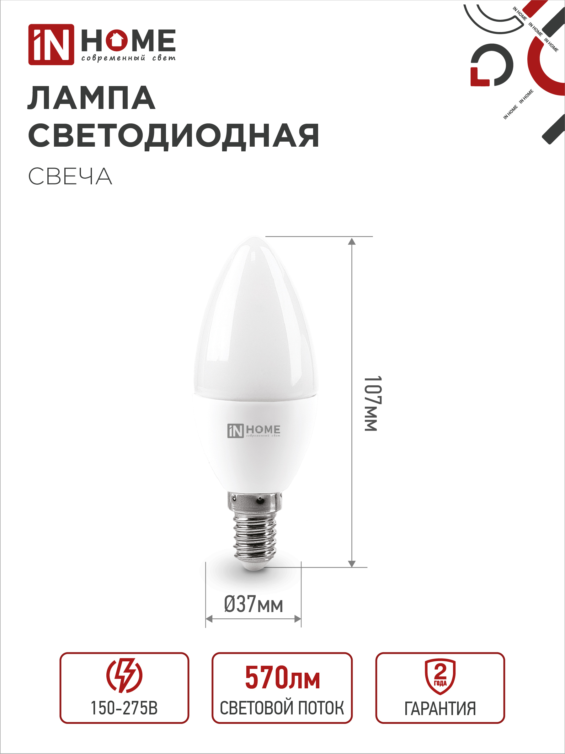 Лампа светодиодная LED-СВЕЧА-VC 6Вт 230В Е14 3000К 570Лм IN HOME в Иркутске