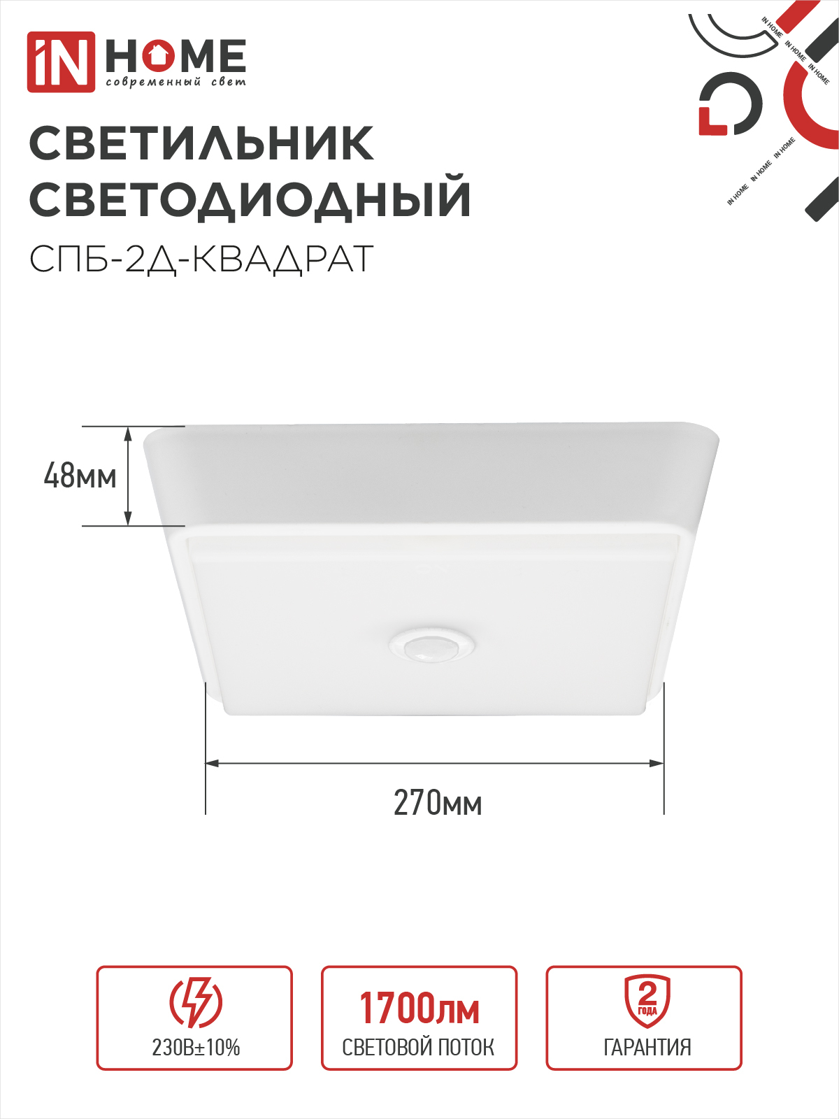 Светильник светодиодный СПБ-2Д-КВАДРАТ 24Вт 230В 4000К 1700Лм 270мм с датчиком белый IN HOME в Иркутске