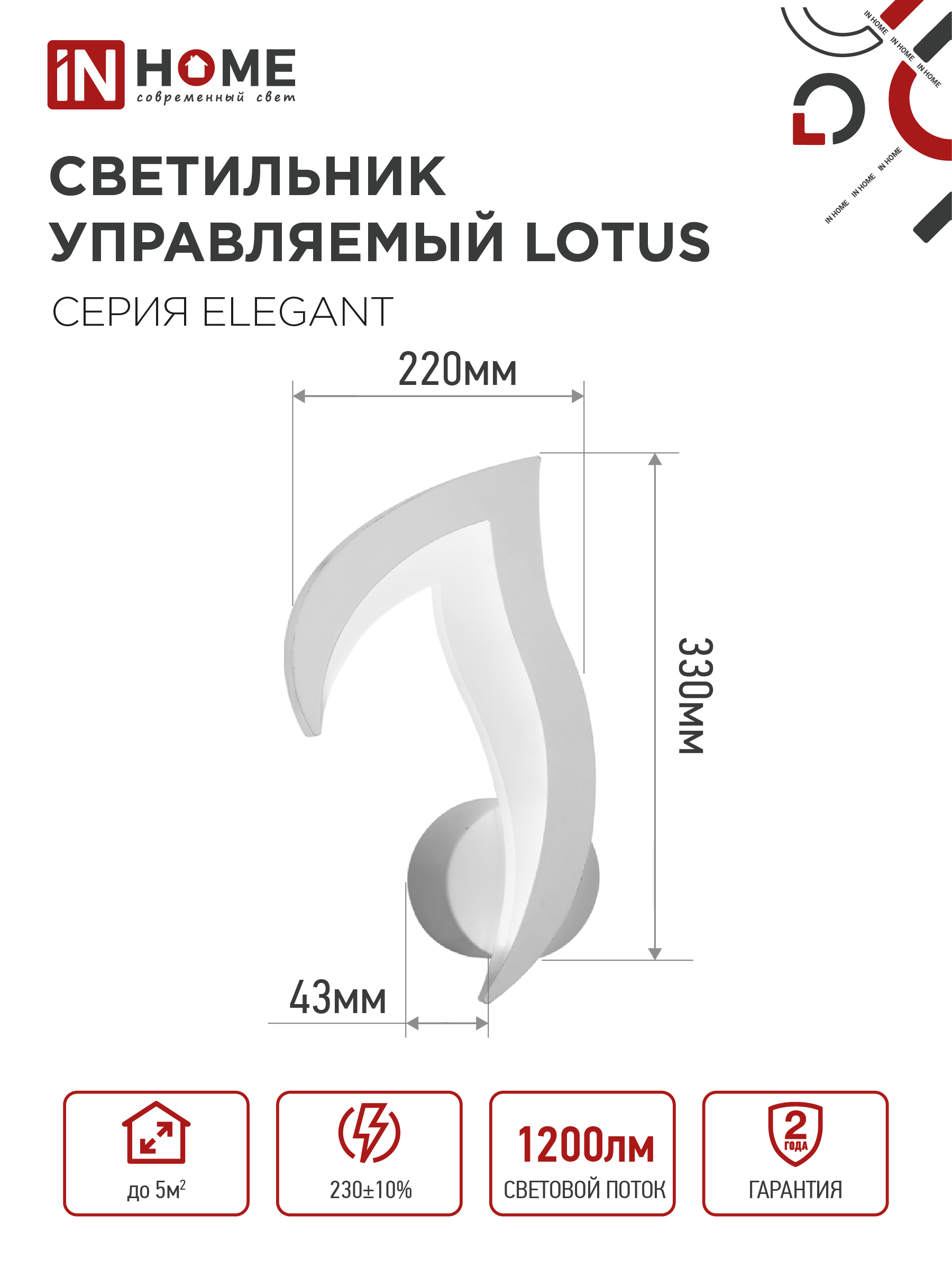 Светильник светодиодный ELEGANT LOTUS 15Вт 230В 3000-6500K 1200Лм STEP COLOR белый IN HOME в Иркутске