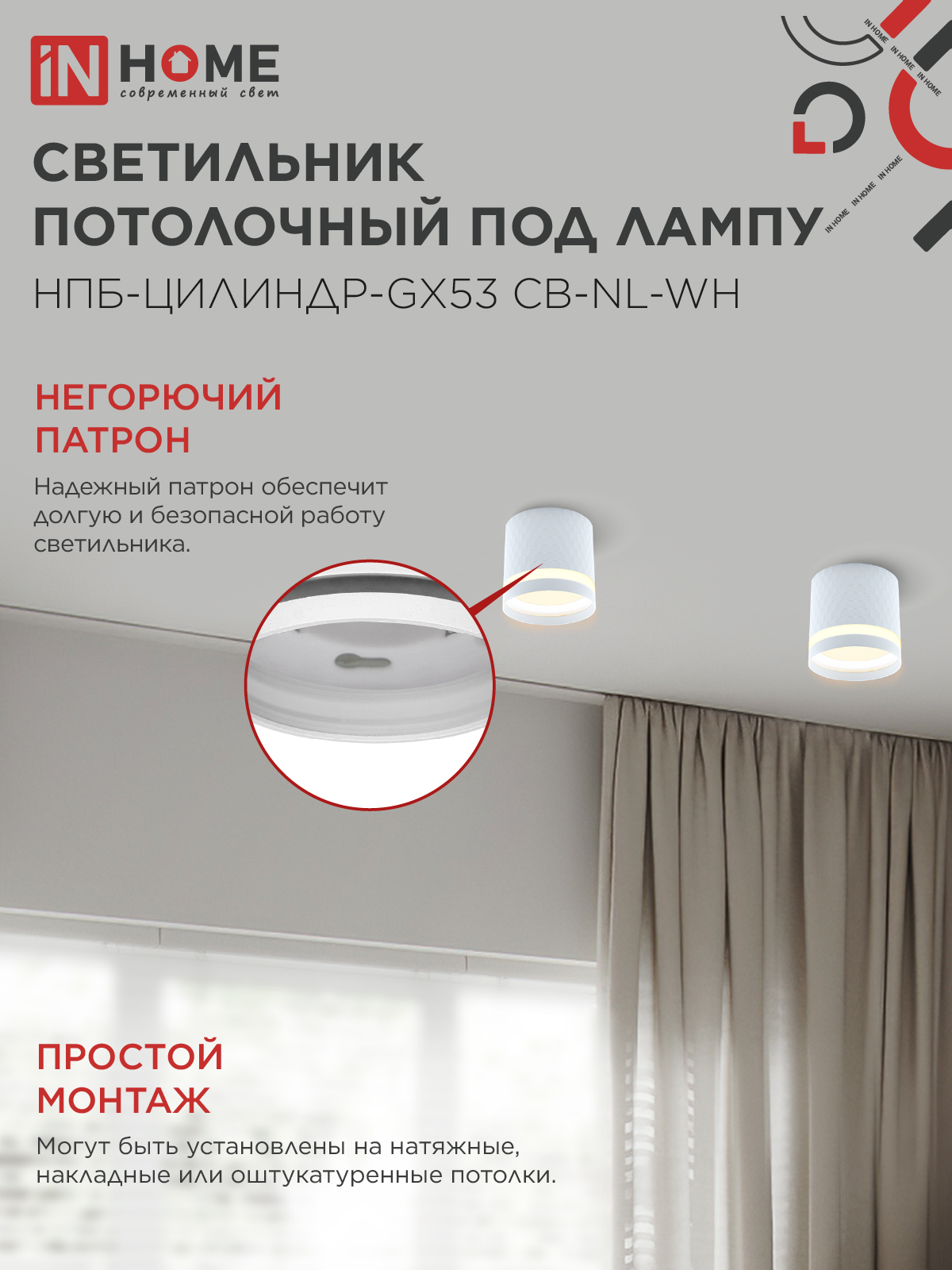 Светильник потолочный НПБ-ЦИЛИНДР-GX53 CB-NL-WH с подсветкой 82x80мм белый IN HOME в Иркутске