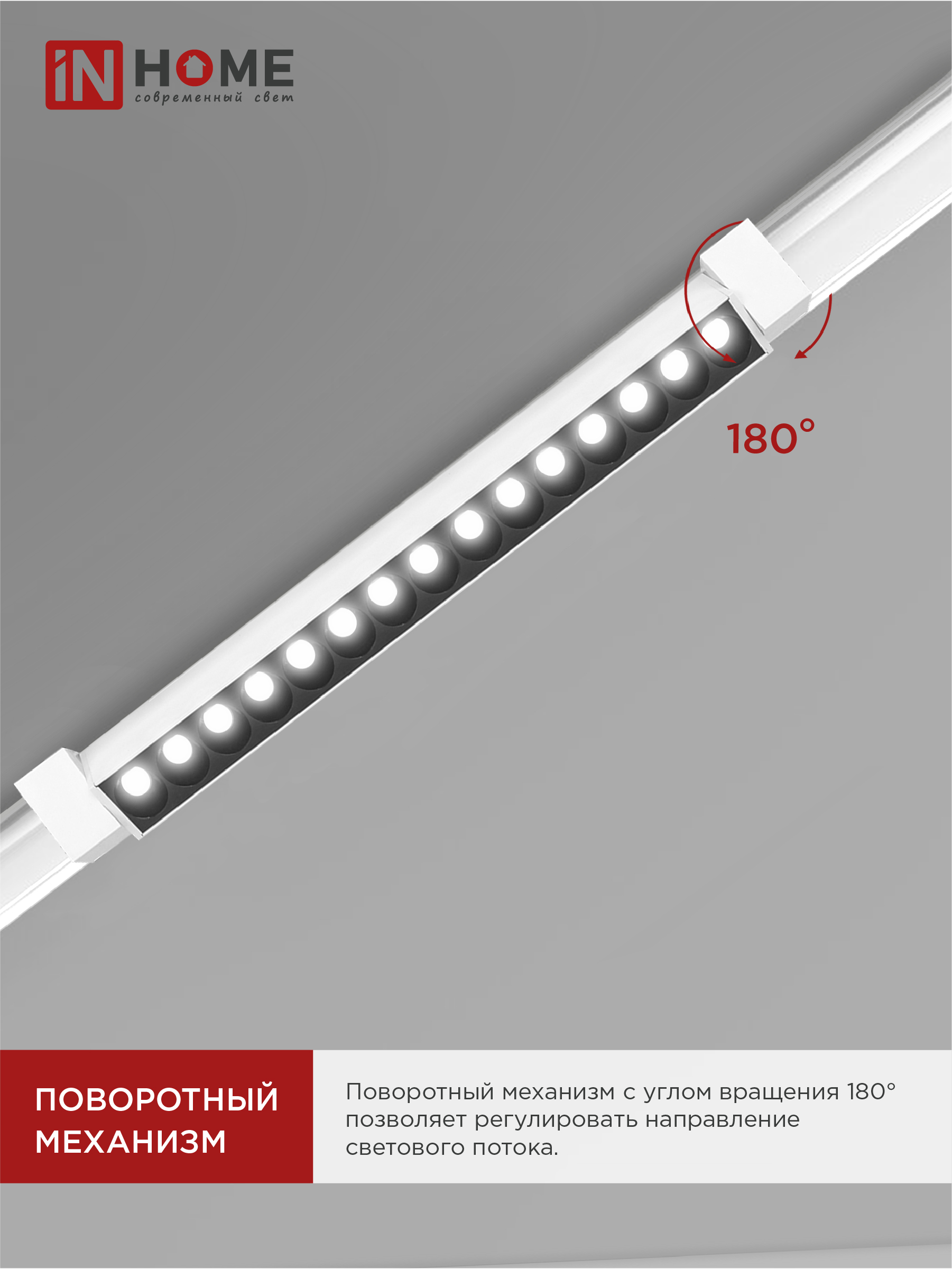Светильник трековый линейный светодиодный поворотный LTR-02R-TL 30Вт 4000К 3000Лм 475мм IP40 24 градуса белый серии TOP-LINE IN HOME в Иркутске