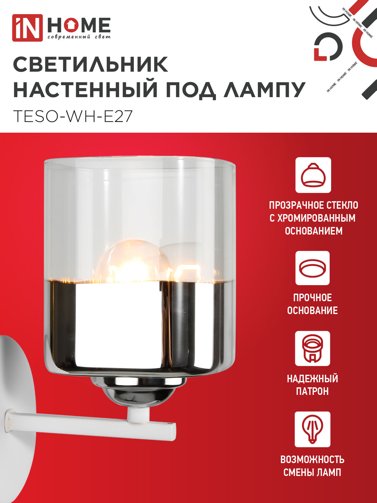 Светильник настенный под лампу AURA TESO-WH-E27 1хЕ27 прозрачный плафон, белый корпус IN HOME в Иркутске