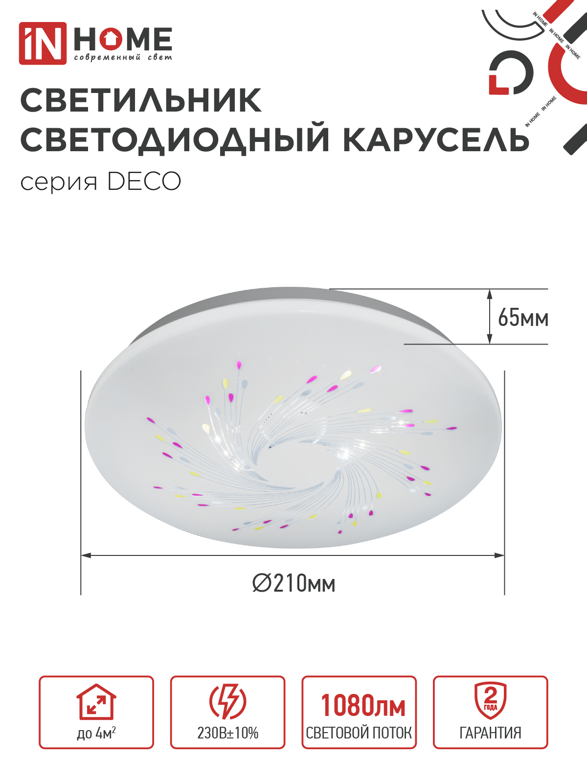Светильник светодиодный серии DECO КАРУСЕЛЬ 12Вт 230В 4000К 1080Лм 210х65мм IN HOME в Иркутске