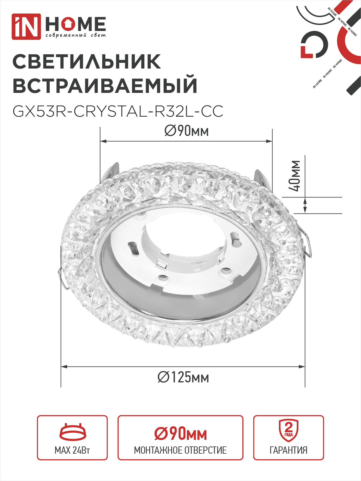 Светильник встраиваемый GX53R-crystal R32L-CC с подсветкой 4К под GX53 Прозрачный/Хром IN HOME в Иркутске