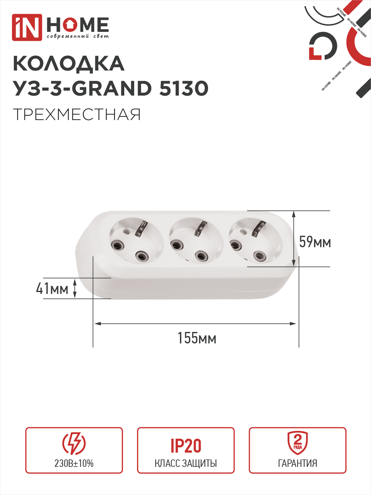 Колодка УЗ-3-GRAND трехместная с заземлением 5130 IN HOME в Иркутске