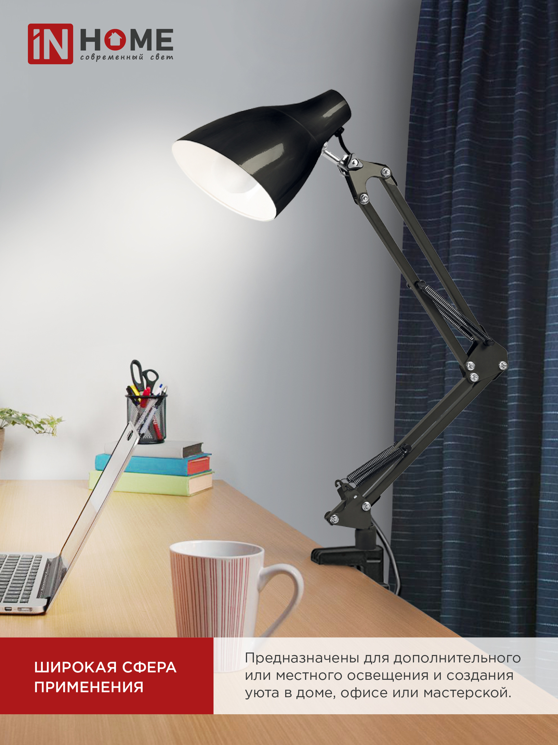 Светильник настольный под лампу на основании + струбцина СНО 17Ч-E27 230В ЧЕРНЫЙ IN HOME в Иркутске