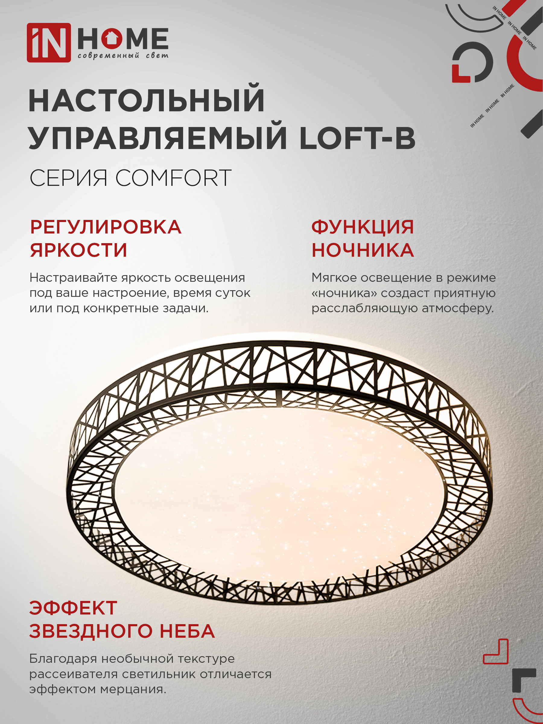 Светильник светодиодный COMFORT LOFT-B 120Вт 230В 3000-6500K 9600Лм 500x100мм с пультом ДУ IN HOME в Иркутске