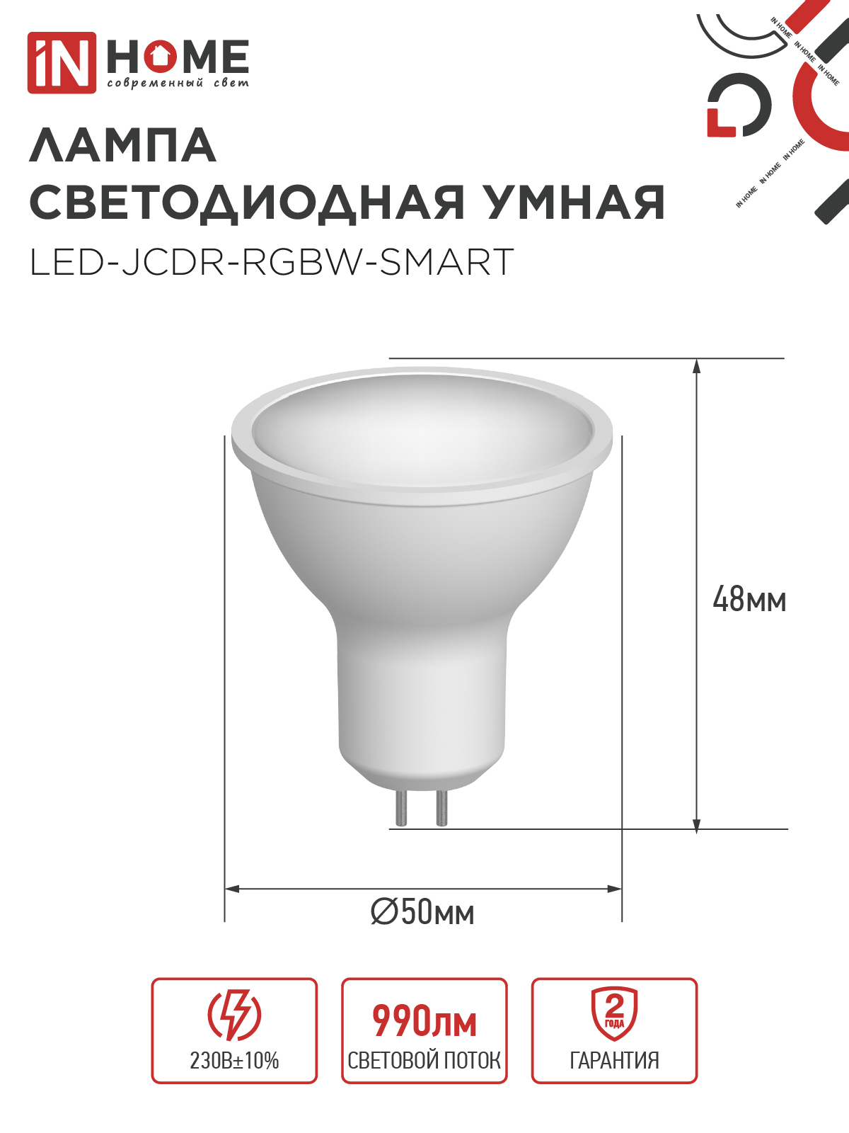 Лампа светодиодная LED-JCDR-RGBW-SMART 11Вт 230В Wi-Fi GU5.3 RGB-3000-6500К 990Лм IN HOME в Иркутске
