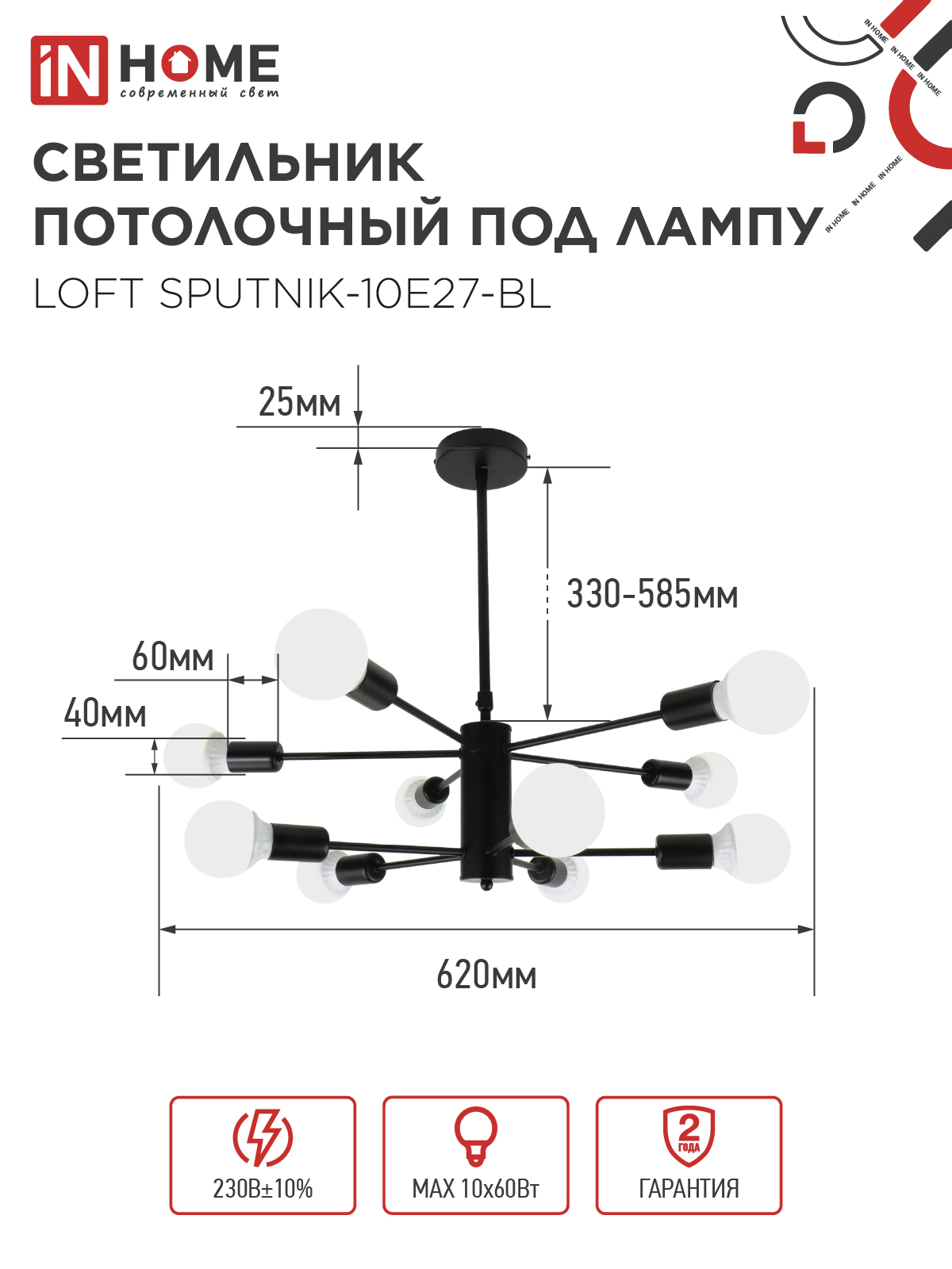 Люстра под лампу LOFT SPUTNIK-10E27-BL 10хЕ27 черный IN HOME в Иркутске