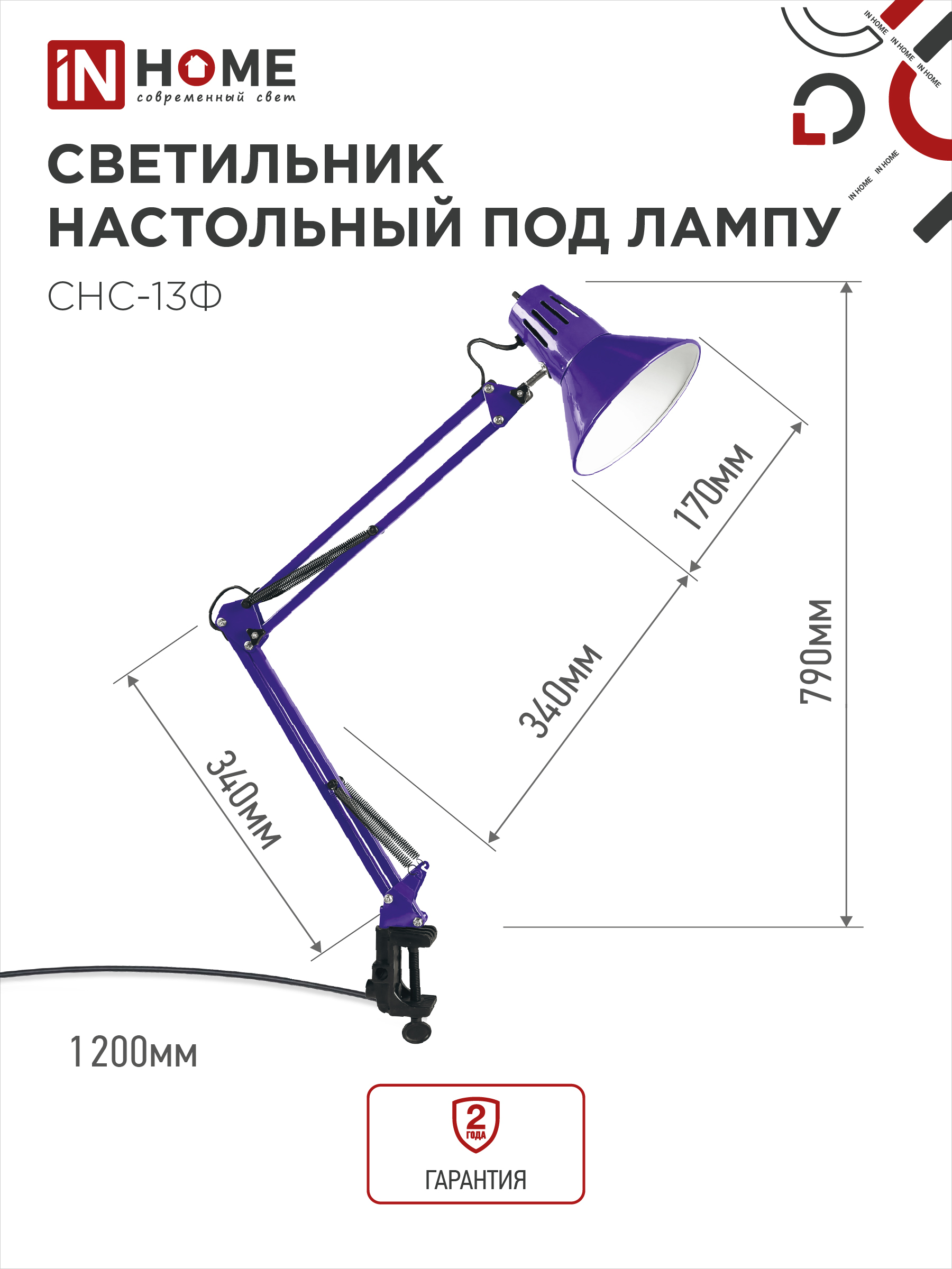 Светильник настольный на струбцине СНС 13Ф 60Вт E27 230В ФИОЛЕТОВЫЙ IN HOME в Иркутске