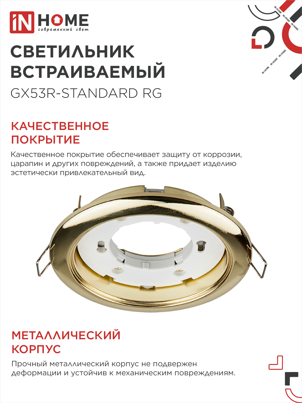 Светильник встраиваемый GX53R-standard RG-10PACK металл под лампу GX53 230В золото (10 шт./упак.) IN HOME в Иркутске