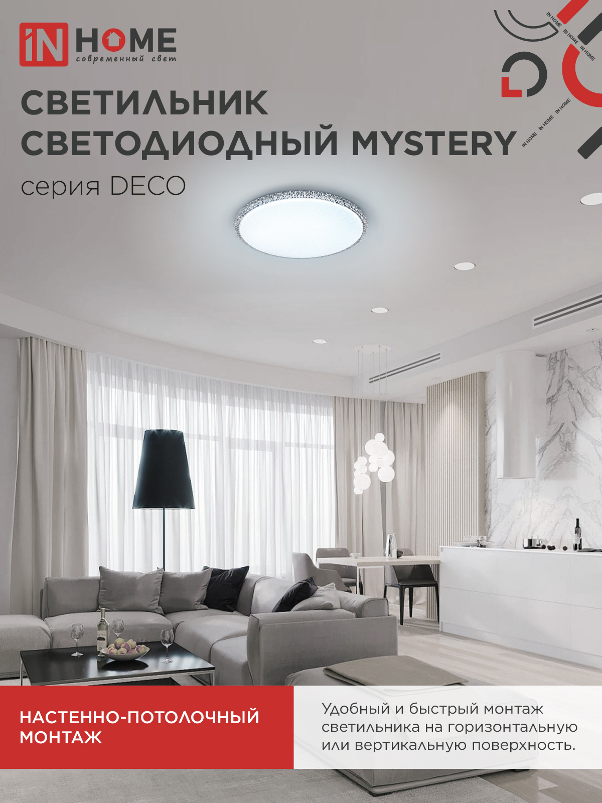Светильник светодиодный серии DECO MYSTERY 70Вт 230В 6500К 6300Лм 500х73мм IN HOME в Иркутске