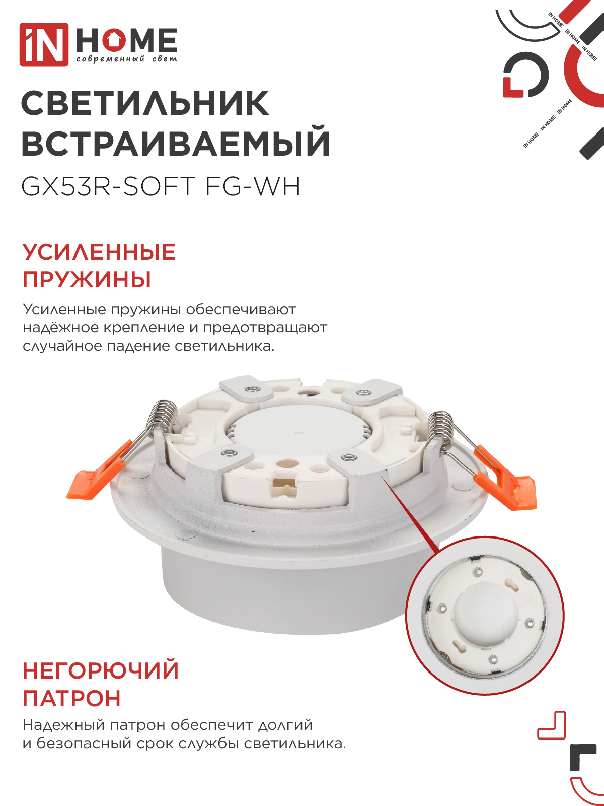 Светильник встраиваемый GX53R-SOFT FG-WH под GX53 матовый плафон, 110х53мм белый IN HOME в Иркутске