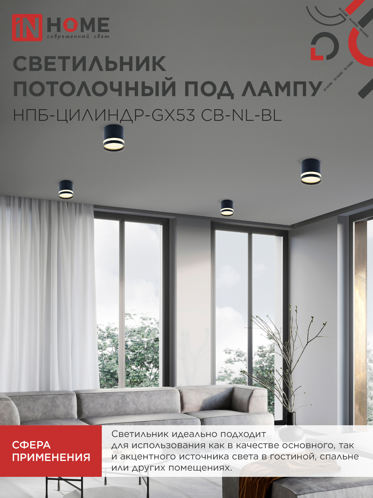 Светильник потолочный НПБ-ЦИЛИНДР-GX53 CB-NL-BL с подсветкой 82x80мм черный IN HOME в Иркутске