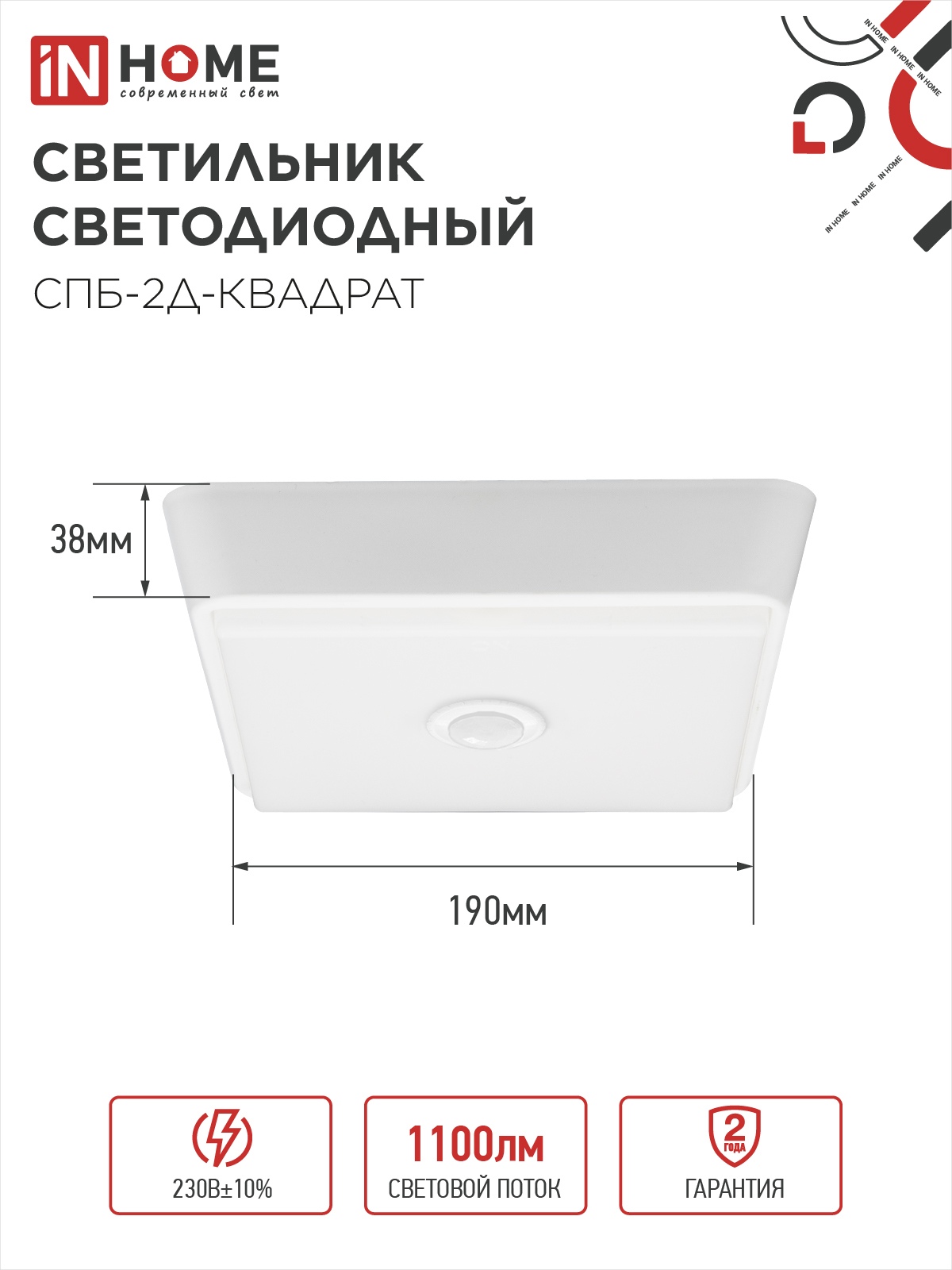 Светильник светодиодный СПБ-2Д-КВАДРАТ 14Вт 4000К 1100Лм 190мм с датчиком белый IN HOME в Иркутске