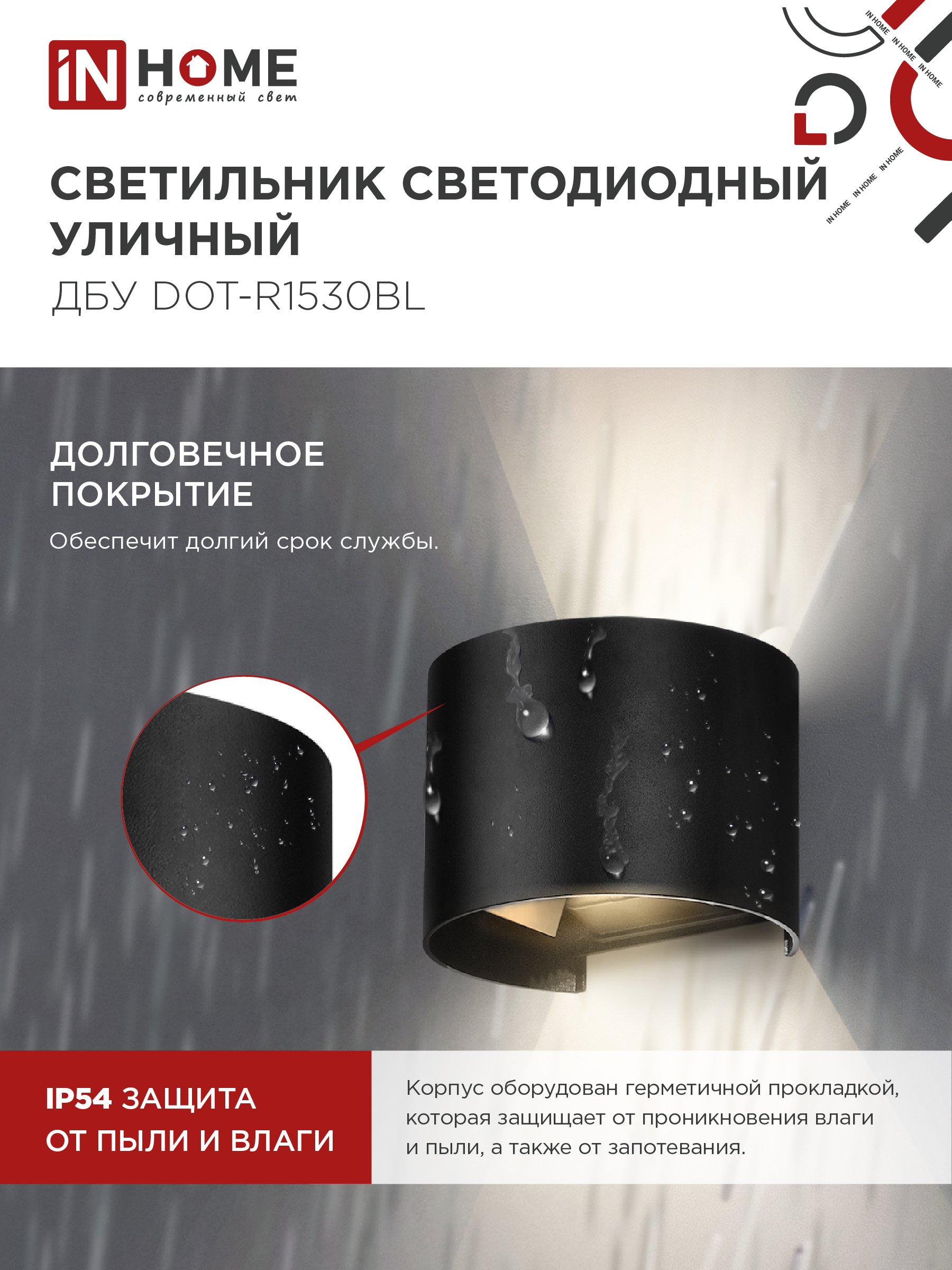 Светильник уличный светодиодный ДБУ DOT-R15B 15Вт 3000К IP54 круглый черный IN HOME в Иркутске