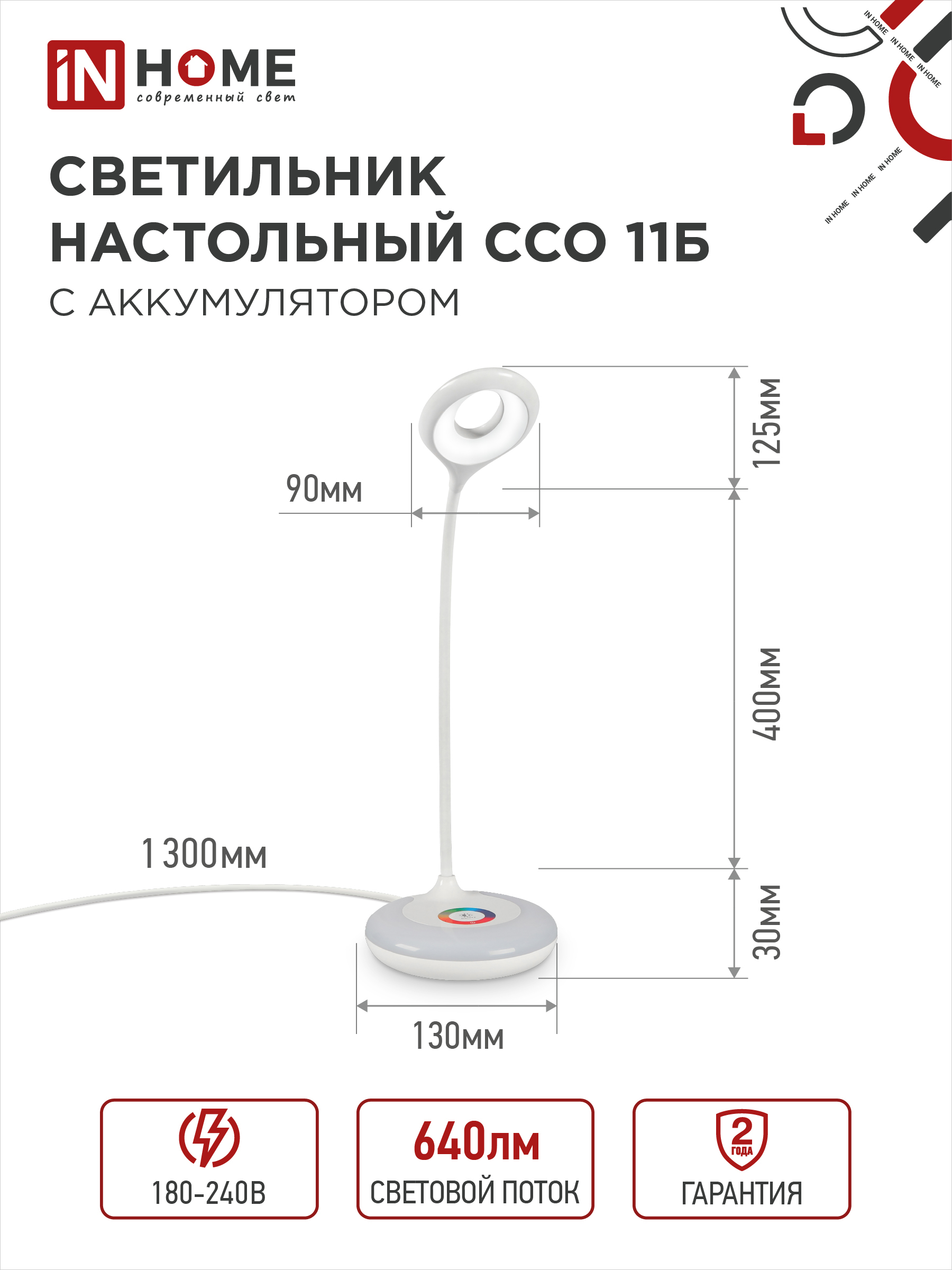 Светильник настольный светодиодный аккумуляторный ССО 11Б 8Вт 6500К 640Лм RGB-подсветка, сенсор-диммер, USB-кабель БЕЛЫЙ IN HOME в Иркутске