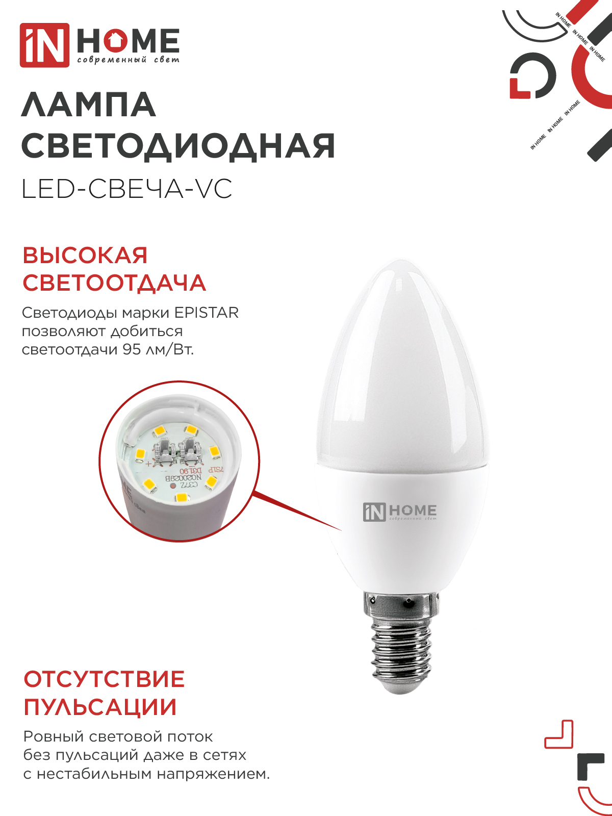 Лампа светодиодная LED-СВЕЧА-VC 4PACK 11Вт 230В Е14 4000К 1050Лм (4шт./упак) IN HOME в Иркутске