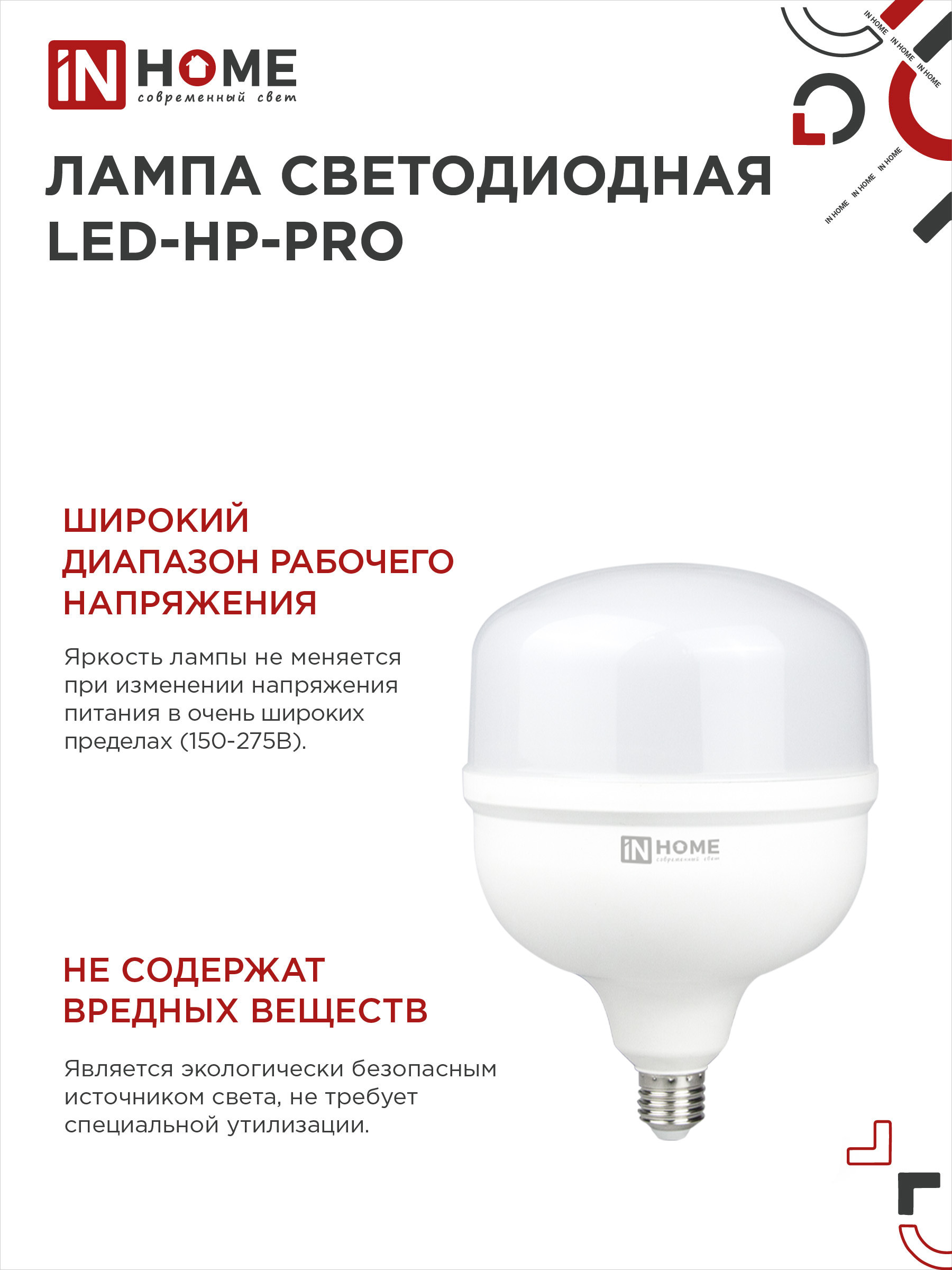 Лампа светодиодная LED-HP-PRO 150Вт 230В E27 с адаптером Е40 6500К 14250Лм IN HOME в Иркутске