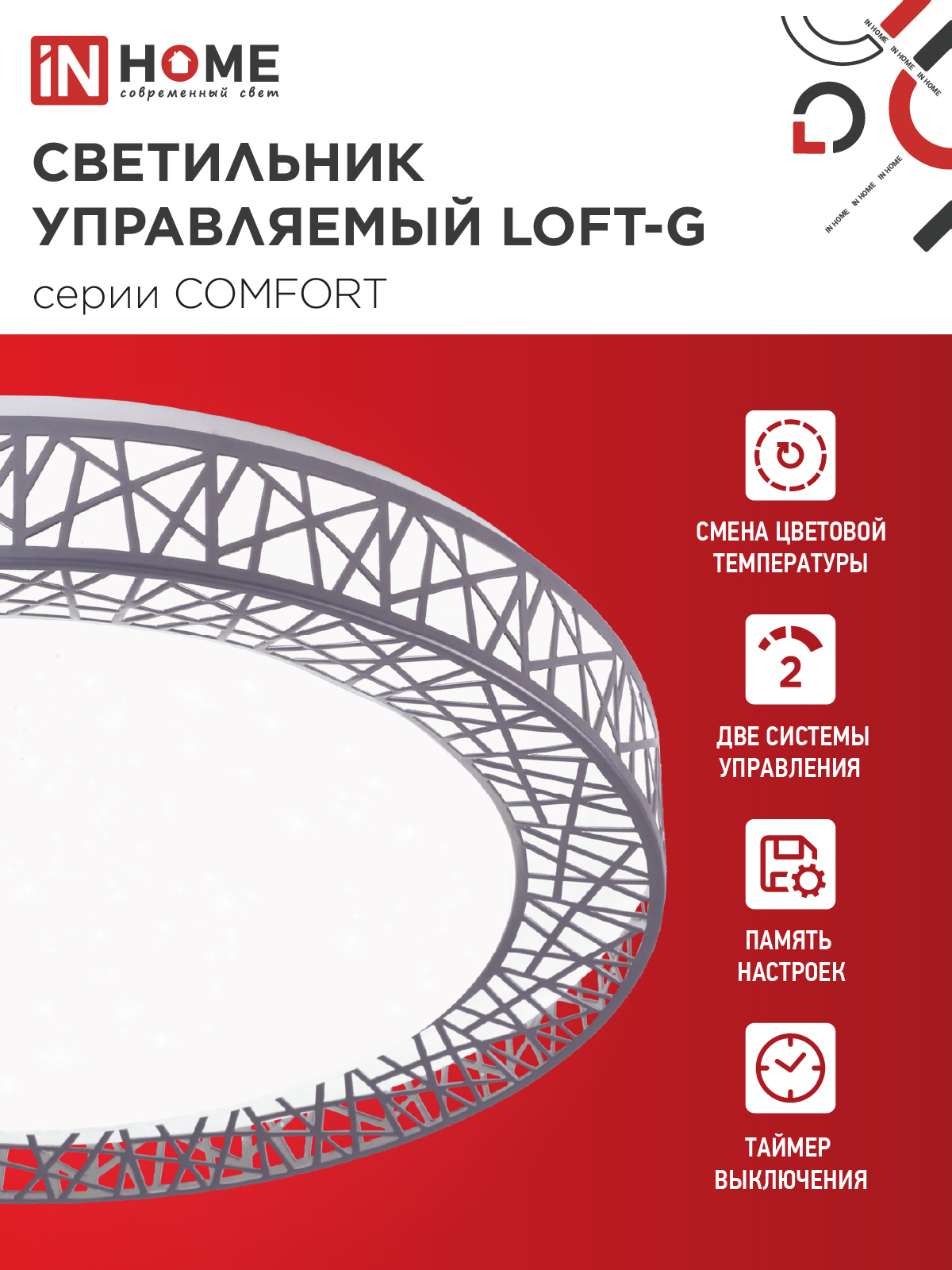 Светильник светодиодный COMFORT LOFT-G 125Вт 230В 3000-6500K 10000Лм 500x105мм с пультом ДУ IN HOME в Иркутске