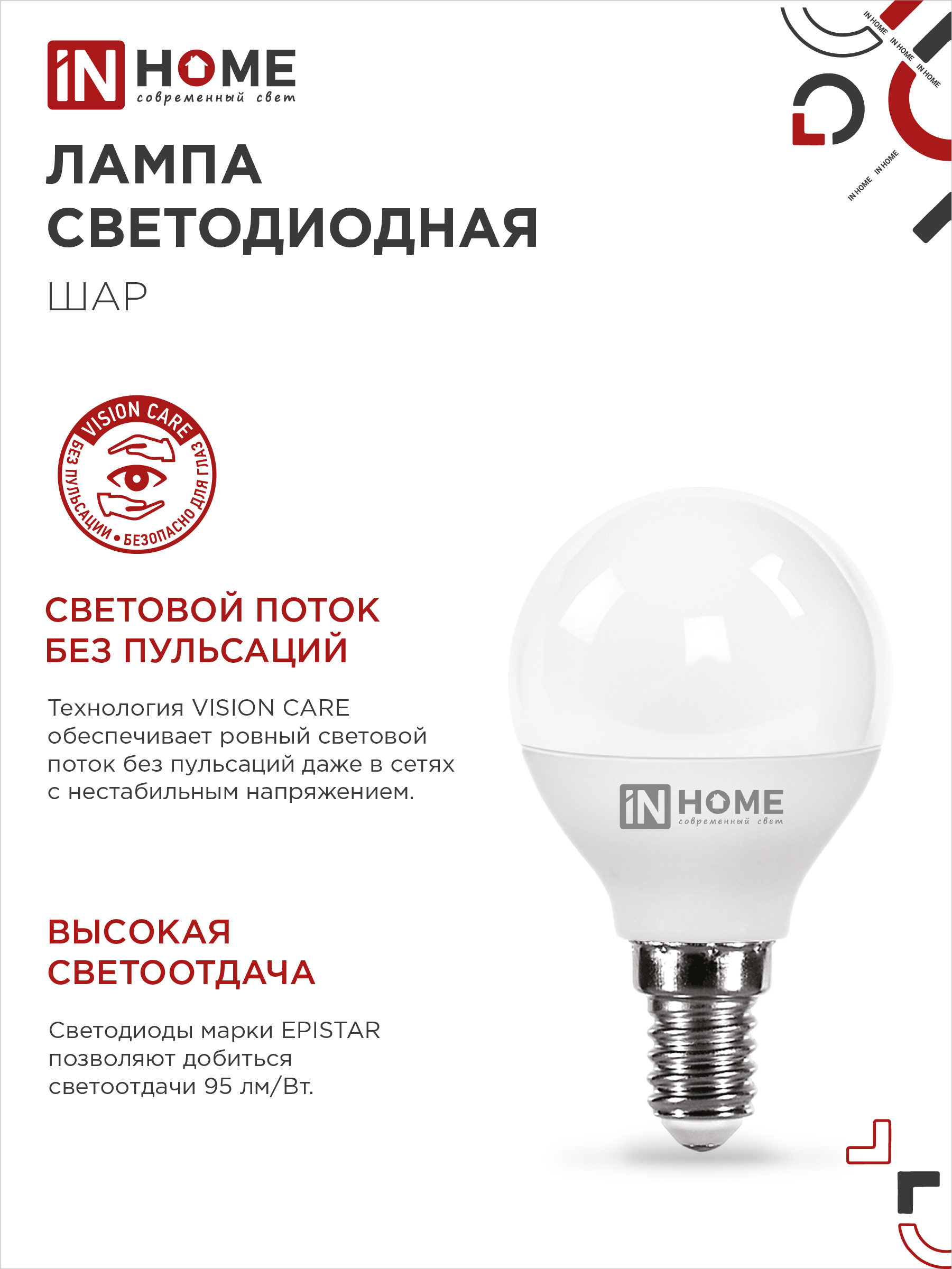 Лампа светодиодная LED-ШАР-VC 14Вт 230В E14 4000K 1330Лм IN HOME в Иркутске
