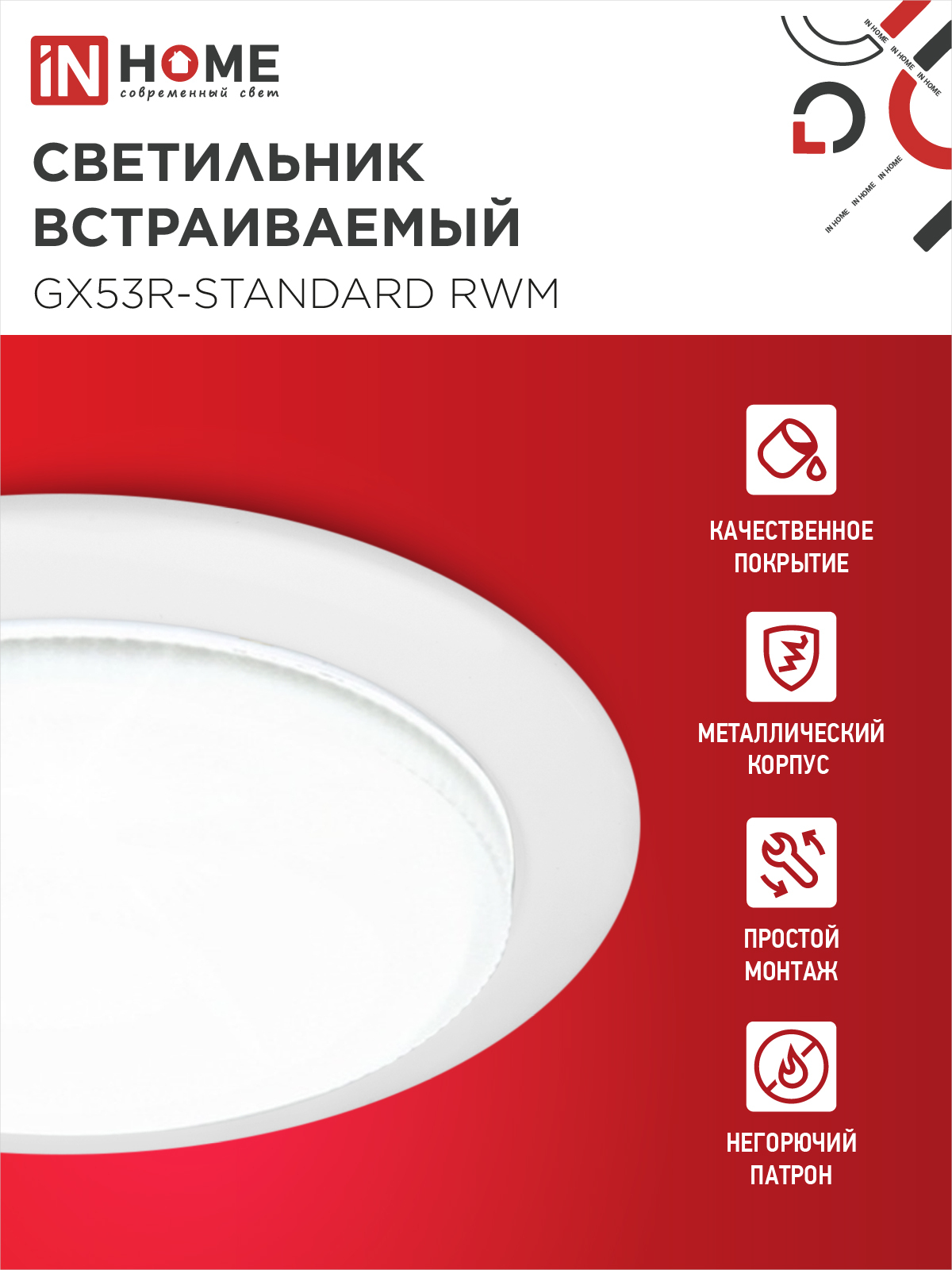 Светильник встраиваемый GX53R-standard RWM-10PACK под GX53 белый матовый (10 шт./упак.) IN HOME в Иркутске