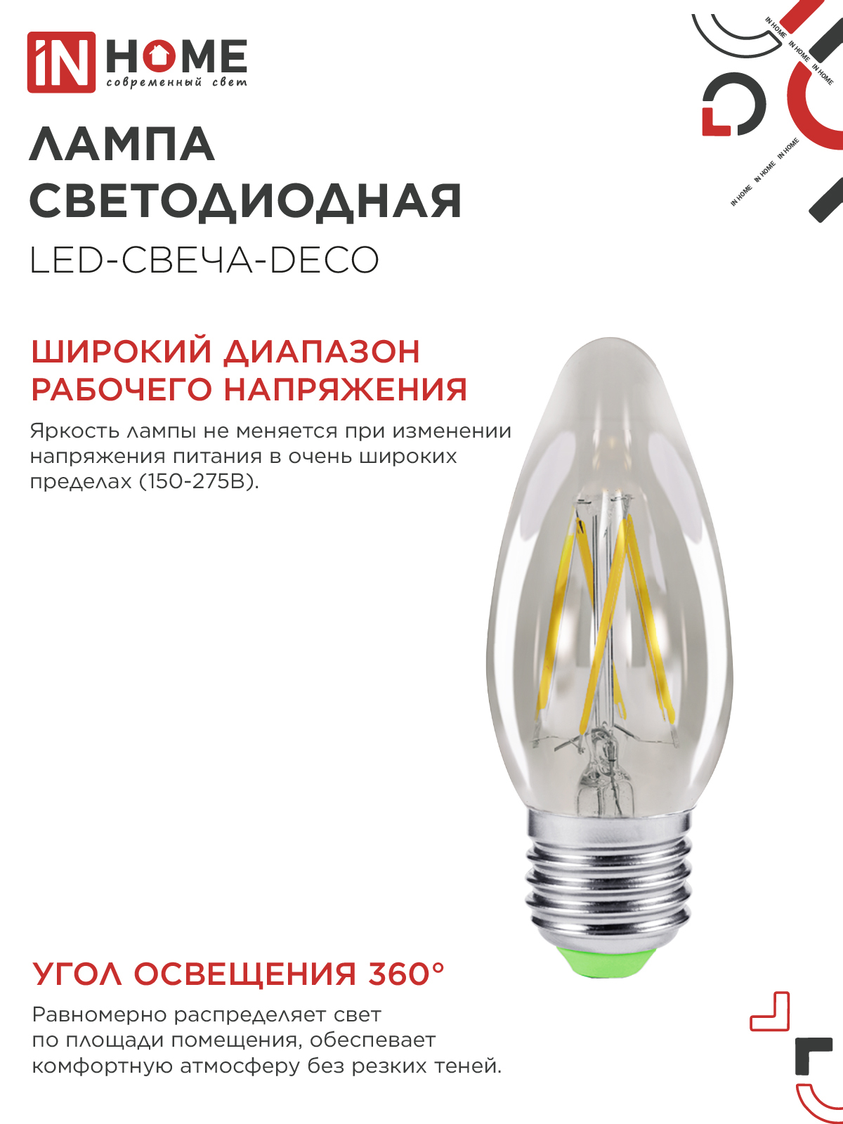 Лампа светодиодная LED-СВЕЧА-deco 5Вт 230В Е27 3000К 450Лм прозрачная IN HOME в Иркутске