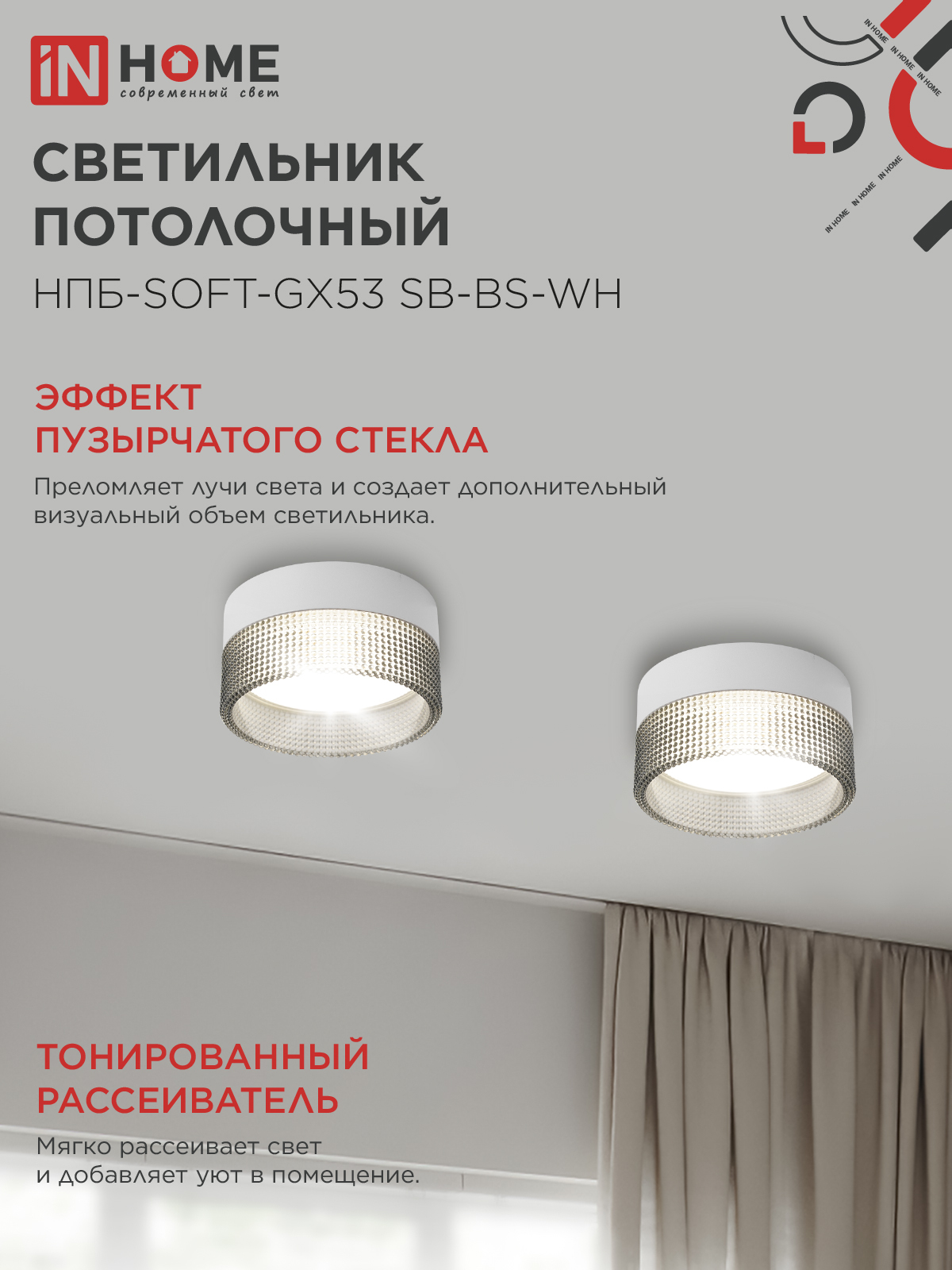 Светильник потолочный НПБ-SOFT-GX53 SB-BS-WH дымчатый плафон, 82х52мм белый IN HOME в Иркутске