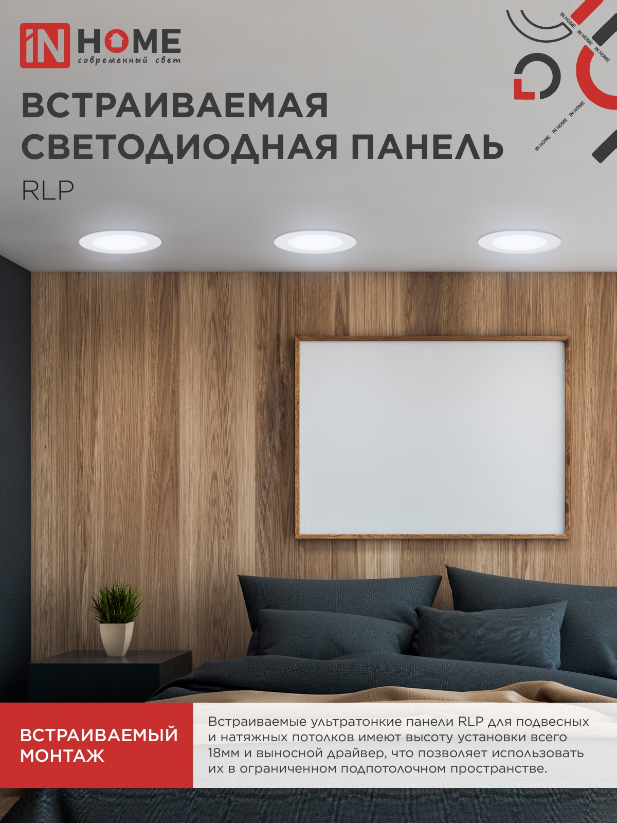 Панель светодиодная встраиваемая круглая RLP 24Вт 230В 6500К 1440Лм 300мм белая IP40 IN HOME в Иркутске