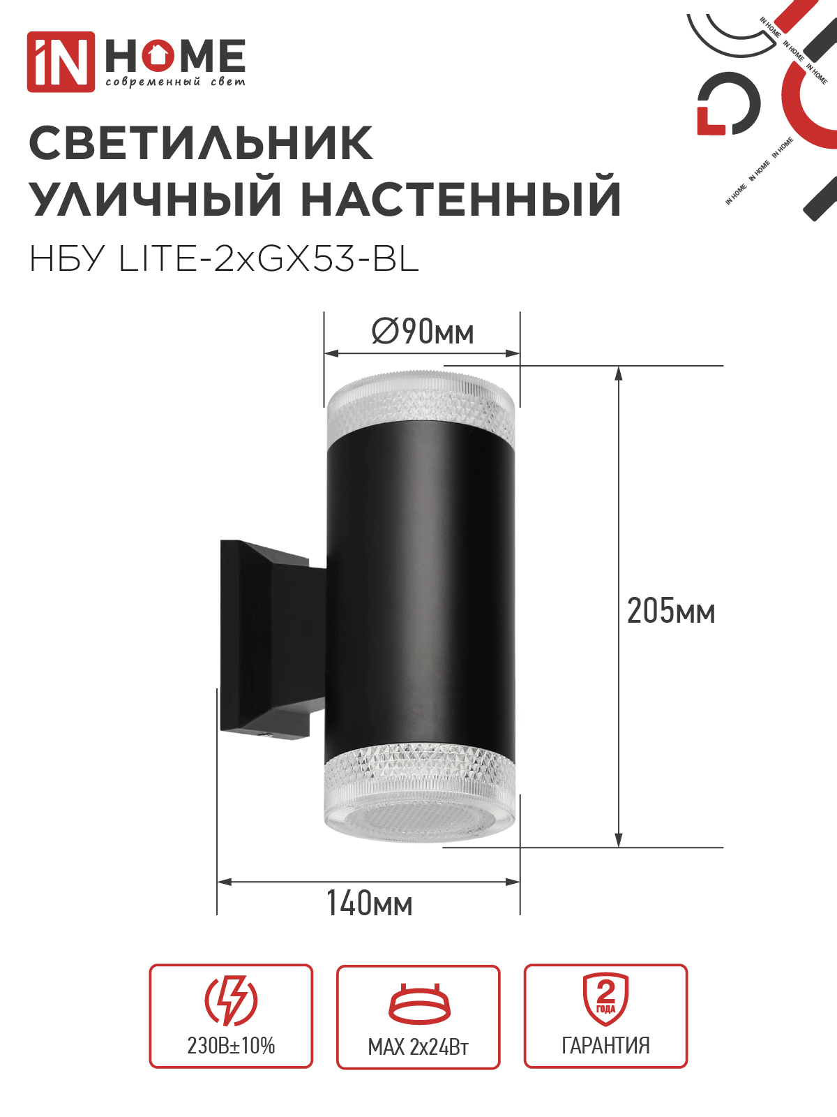 Светильник уличный настенный двусторонний НБУ LITE-2xGX53-BL алюминиевый черный IP54 IN HOME в Иркутске