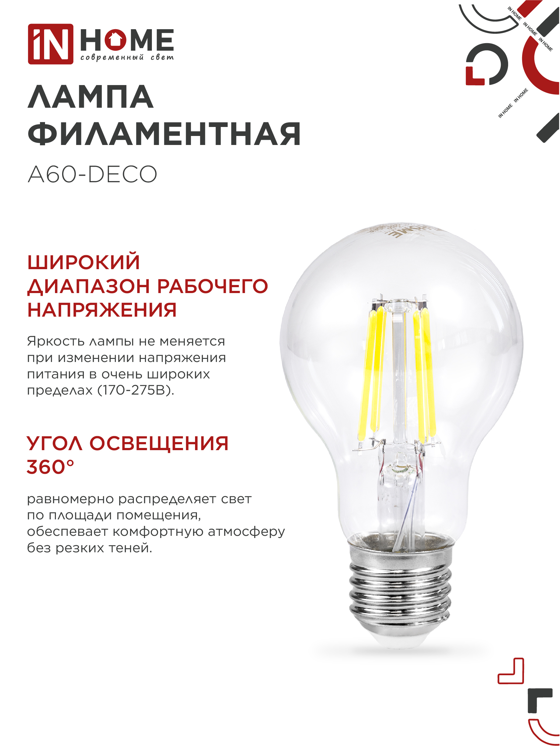 Лампа светодиодная LED-A60-deco 11Вт 230В Е27 6500К 1160Лм прозрачная IN HOME в Иркутске