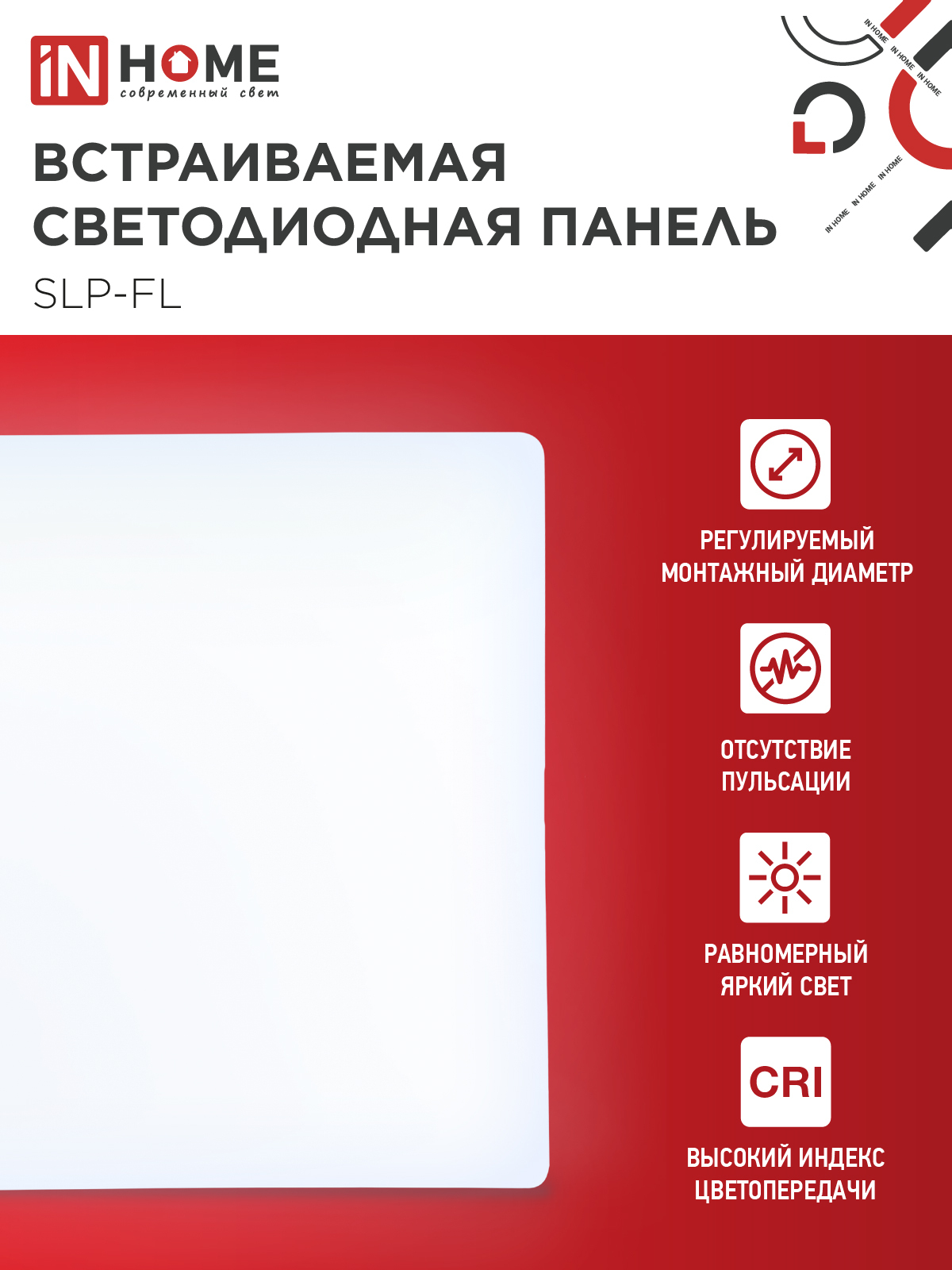 Панель светодиодная встраиваемая безрамочная SLP-FL 10Вт 230В 6500К 900Лм 103мм с рег.монтажом 45-80мм белая IP20 IN HOME в Иркутске