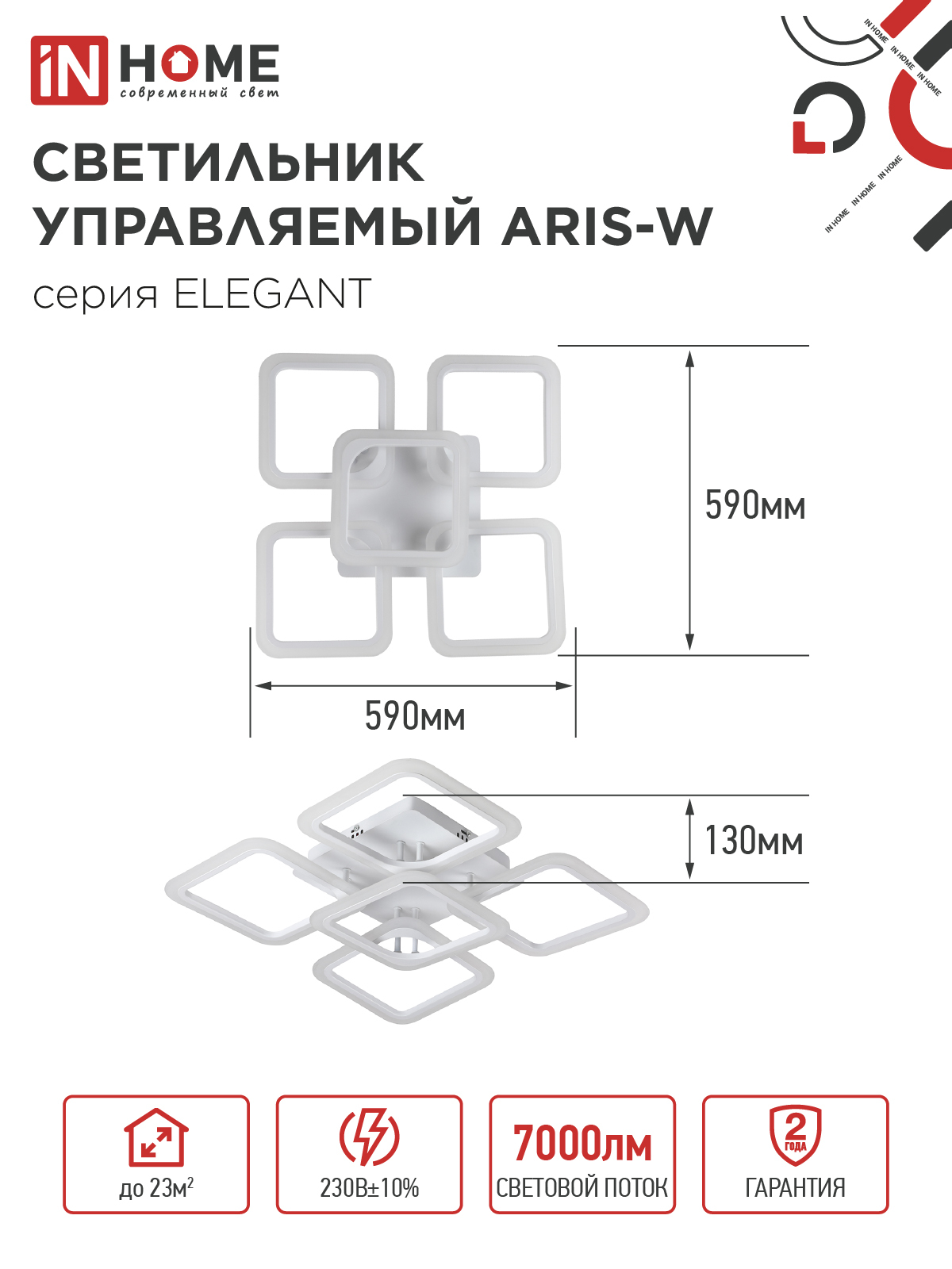 Светильник светодиодный ELEGANT ARIS-W 90Вт 230В 3000-6500K 590х590х130мм c пультом ДУ белый IN HOME в Иркутске