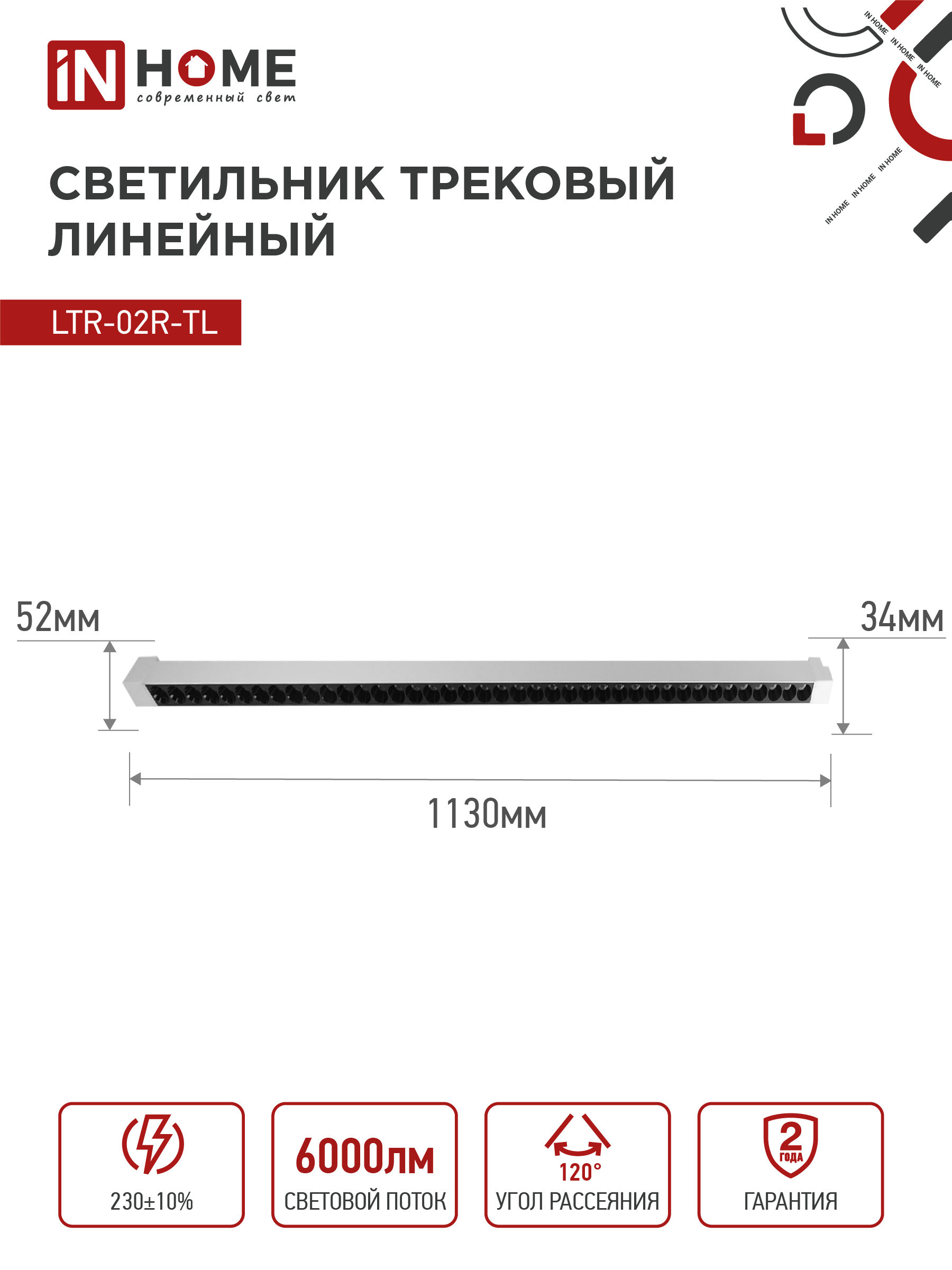 Светильник трековый линейный светодиодный поворотный LTR-02R-TL 60Вт 4000К 6000Лм 1135мм IP40 24 градуса белый серии TOP-LINE IN HOME в Иркутске