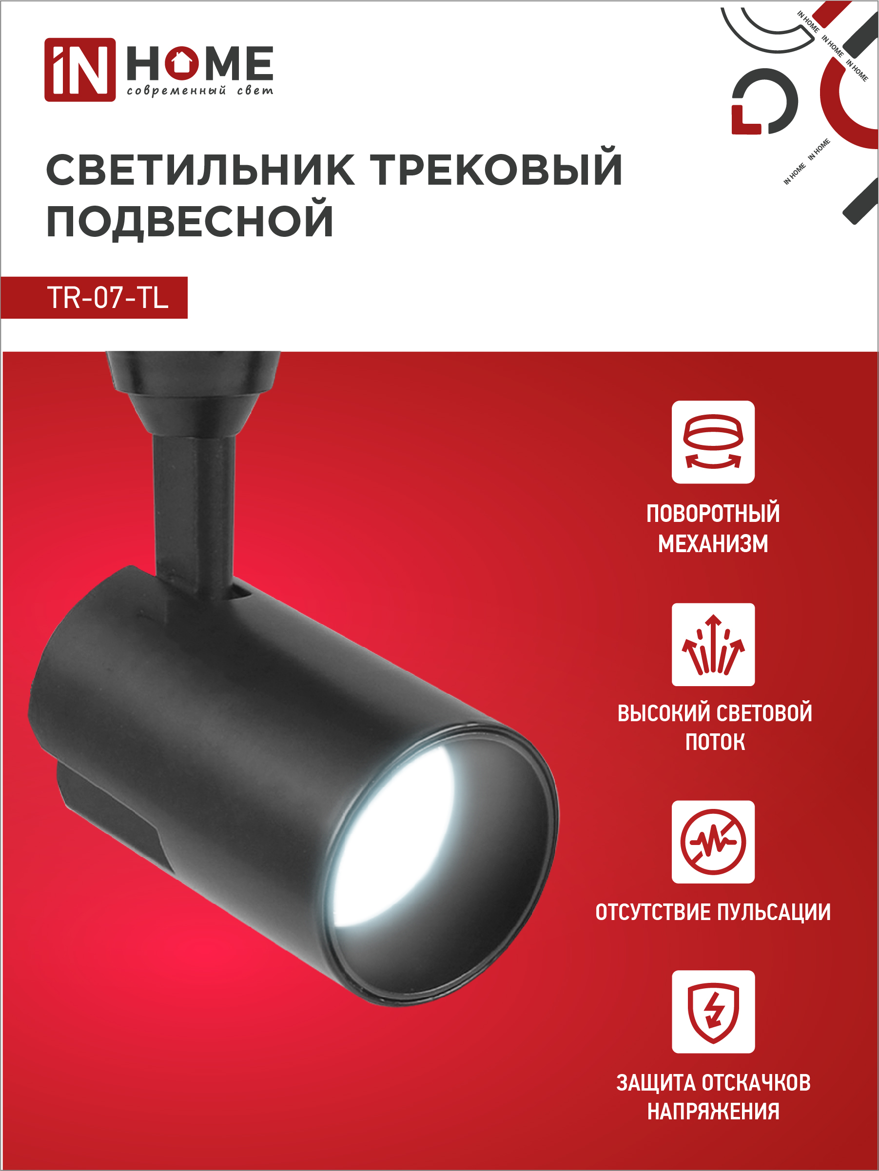 Светильник трековый светодиодный TR-07-TL 15Вт 6500К 1500Лм IP40 24 градуса черный серии TOP-LINE IN HOME в Иркутске