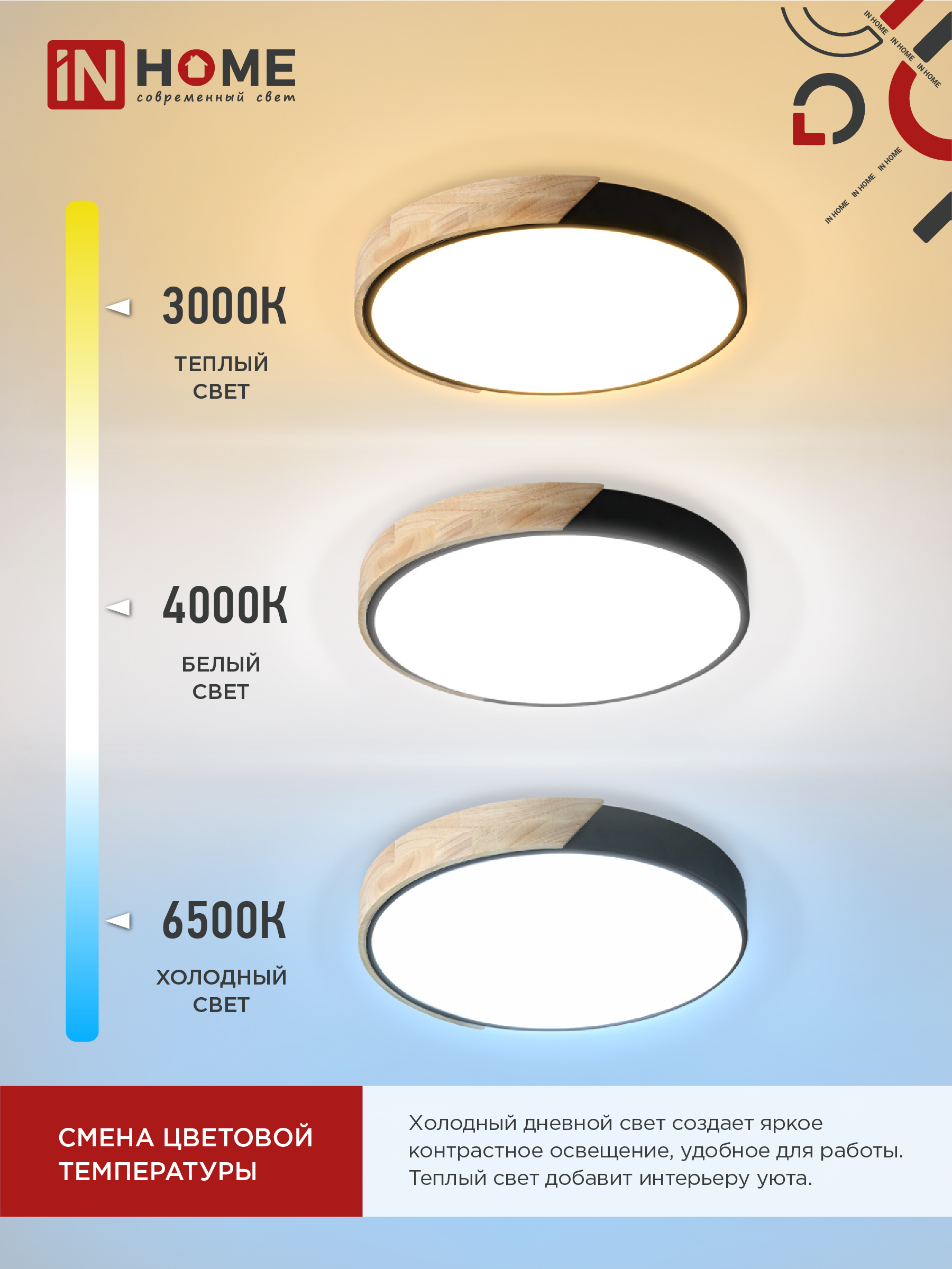 Светильник светодиодный SCANDY WOOD-120RCB 120Вт 230В 3000-6500K 9600Лм 500x50мм с пультом ДУ черный IN HOME в Иркутске
