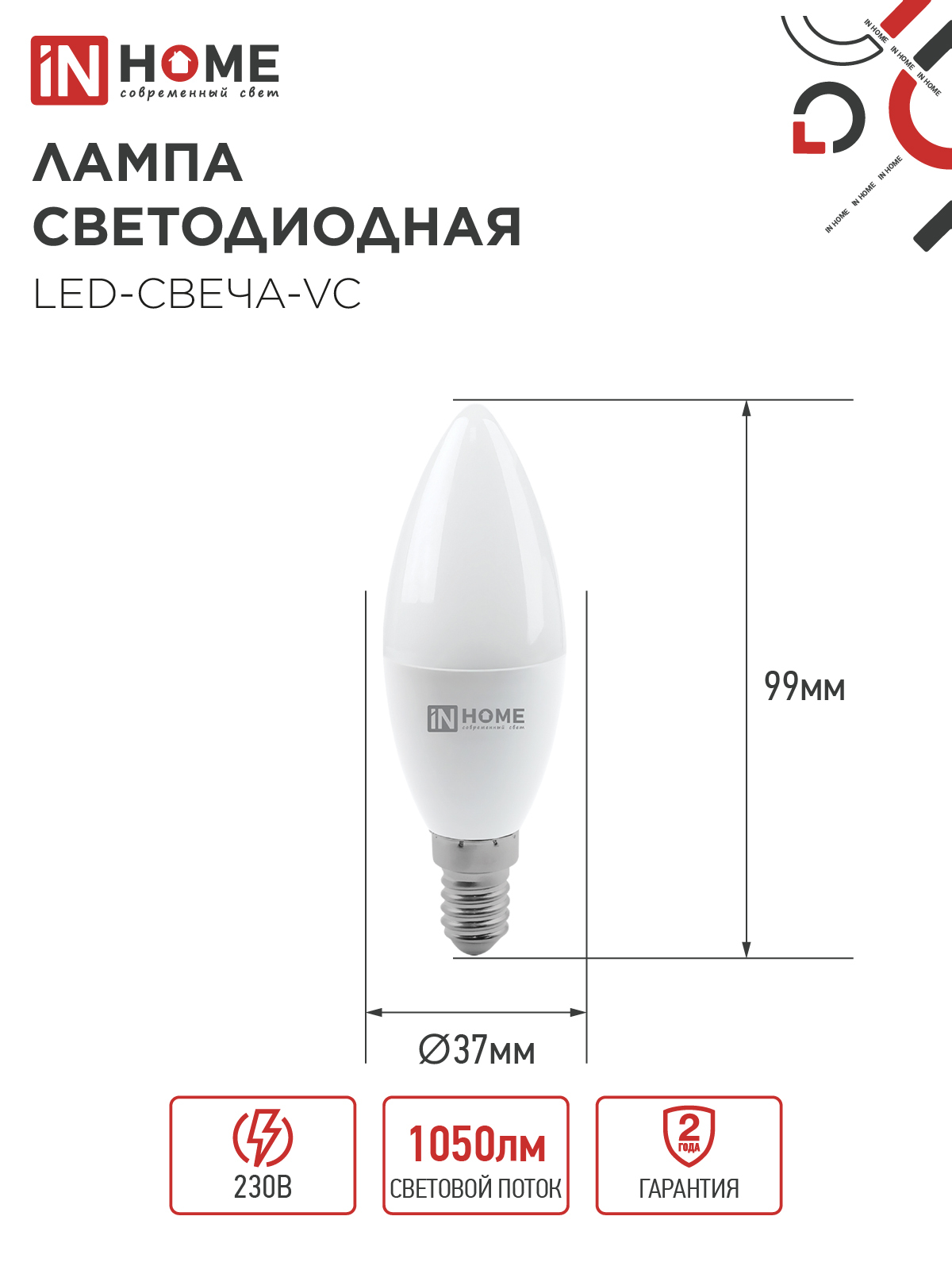 Лампа светодиодная LED-СВЕЧА-VC 4PACK 11Вт 230В Е14 3000К 1050Лм (4шт./упак) IN HOME в Иркутске