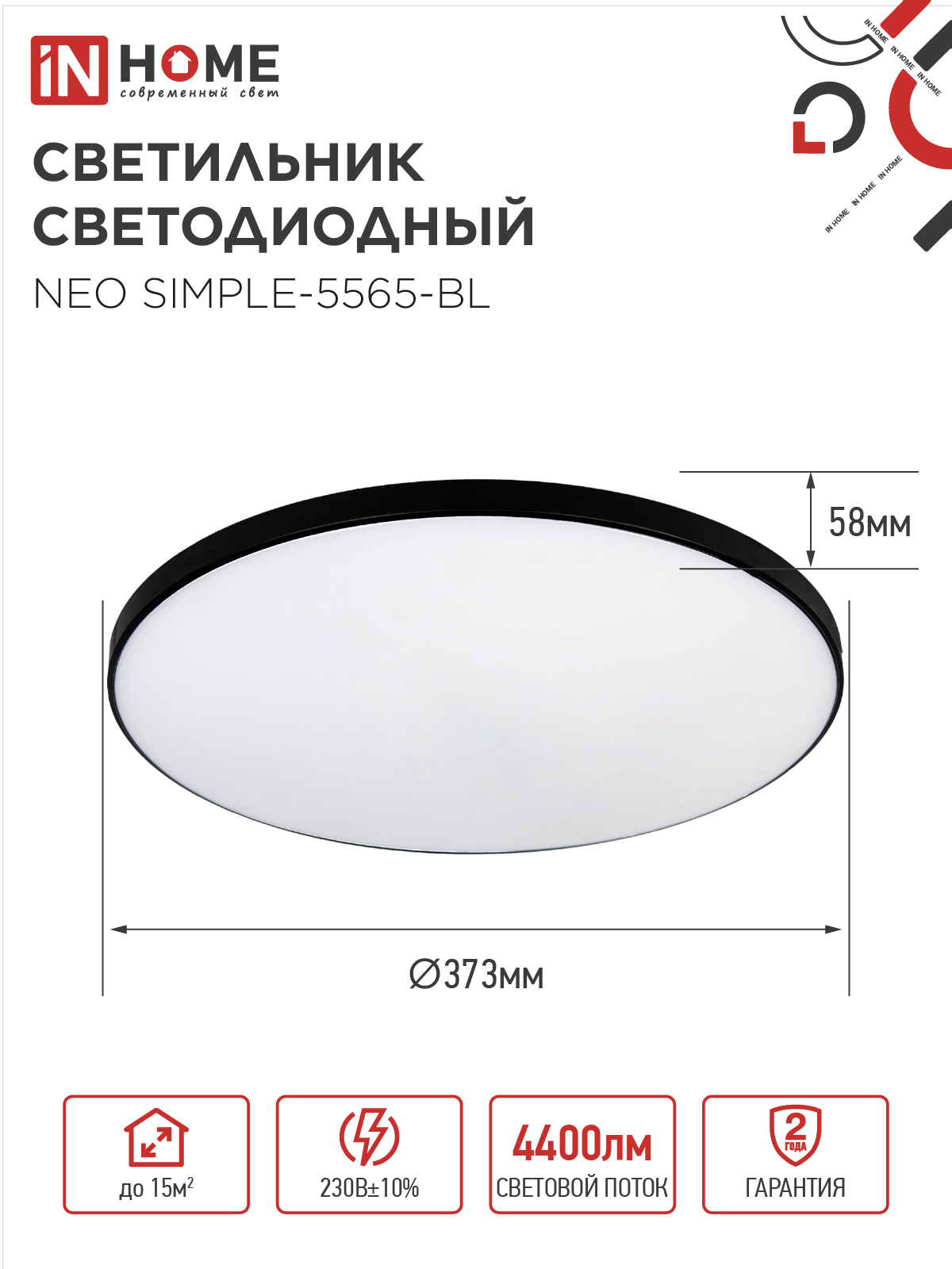 Светильник светодиодный NEO SIMPLE-5565-BL 55Вт 230В 6500K 4400Лм 375x60мм черный IN HOME в Иркутске