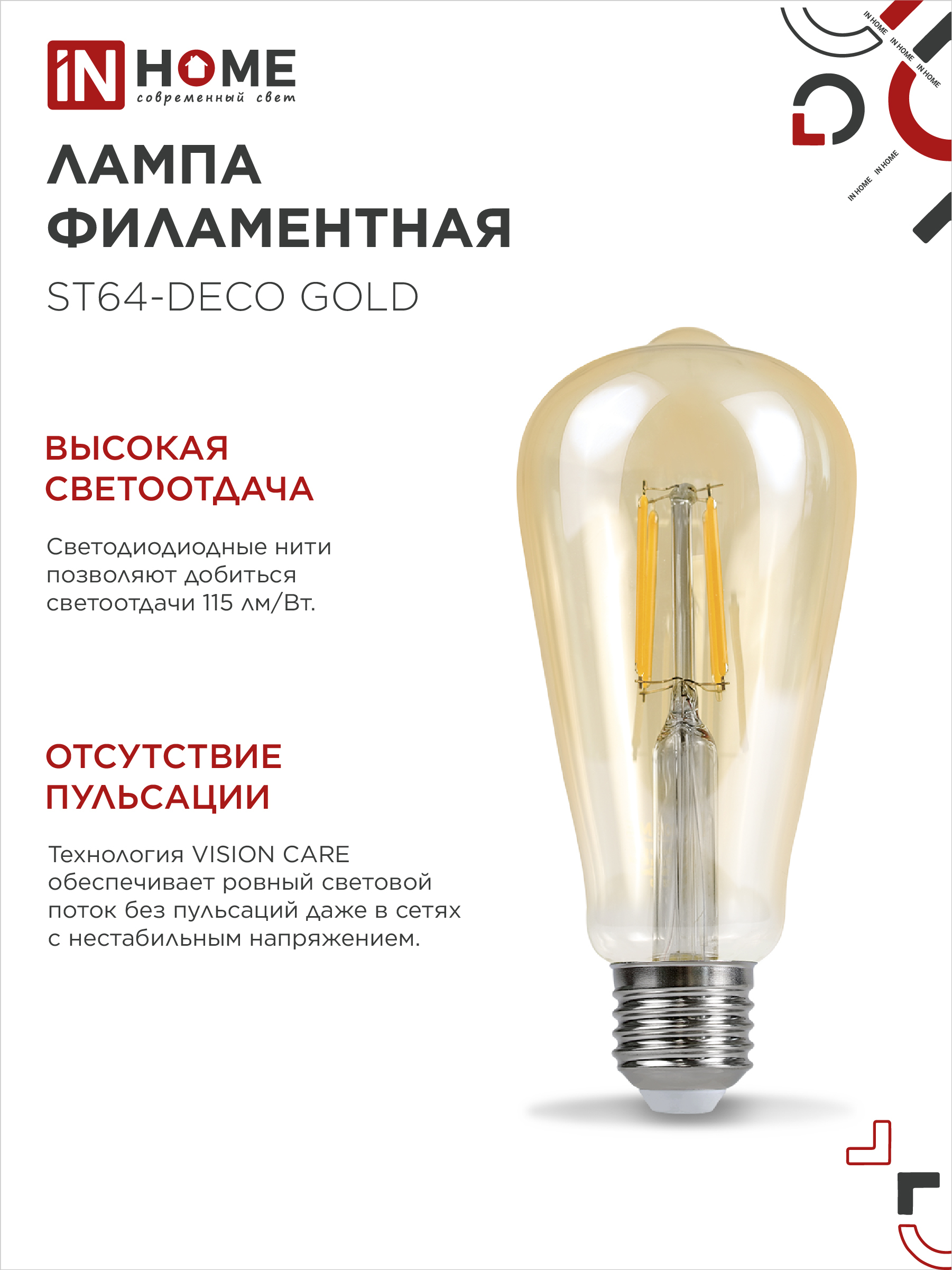 Лампа светодиодная LED-ST64-deco gold 11Вт 230В Е27 3000К 1160Лм золотистая IN HOME в Иркутске