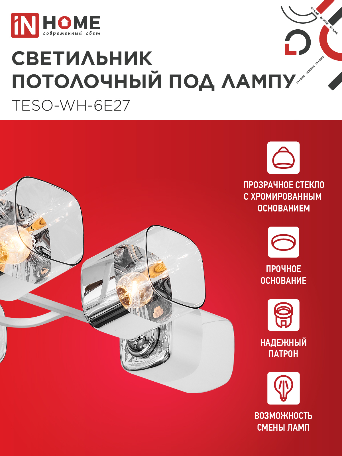 Светильник потолочный под лампу AURA TESO-WH-6E27 720x430x150 белый IN HOME в Иркутске