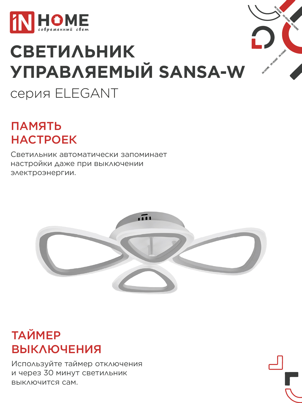 Светильник светодиодный ELEGANT SANSA-W 60Вт 230В 3000-6500K 4700Лм 600х400х75мм c пультом ДУ белый IN HOME в Иркутске