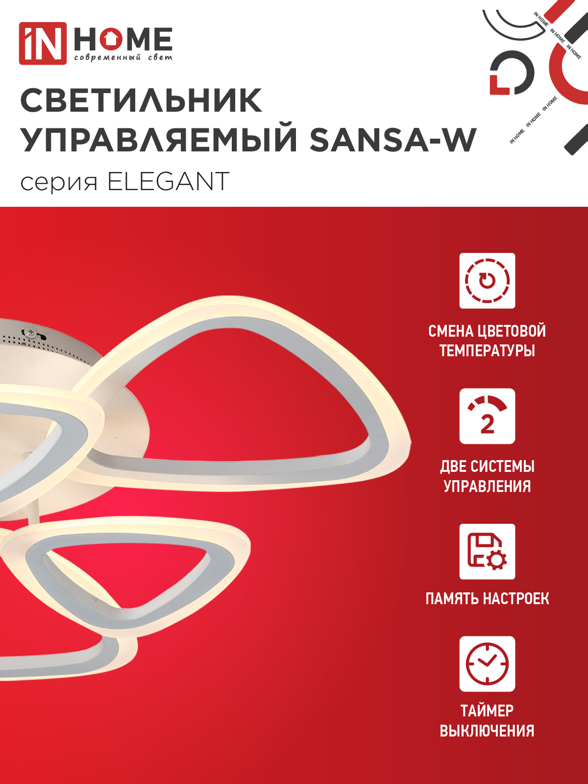 Светильник светодиодный ELEGANT SANSA-W 90Вт 230В 3000-6500K 650х650х130мм c пультом ДУ белый IN HOME в Иркутске