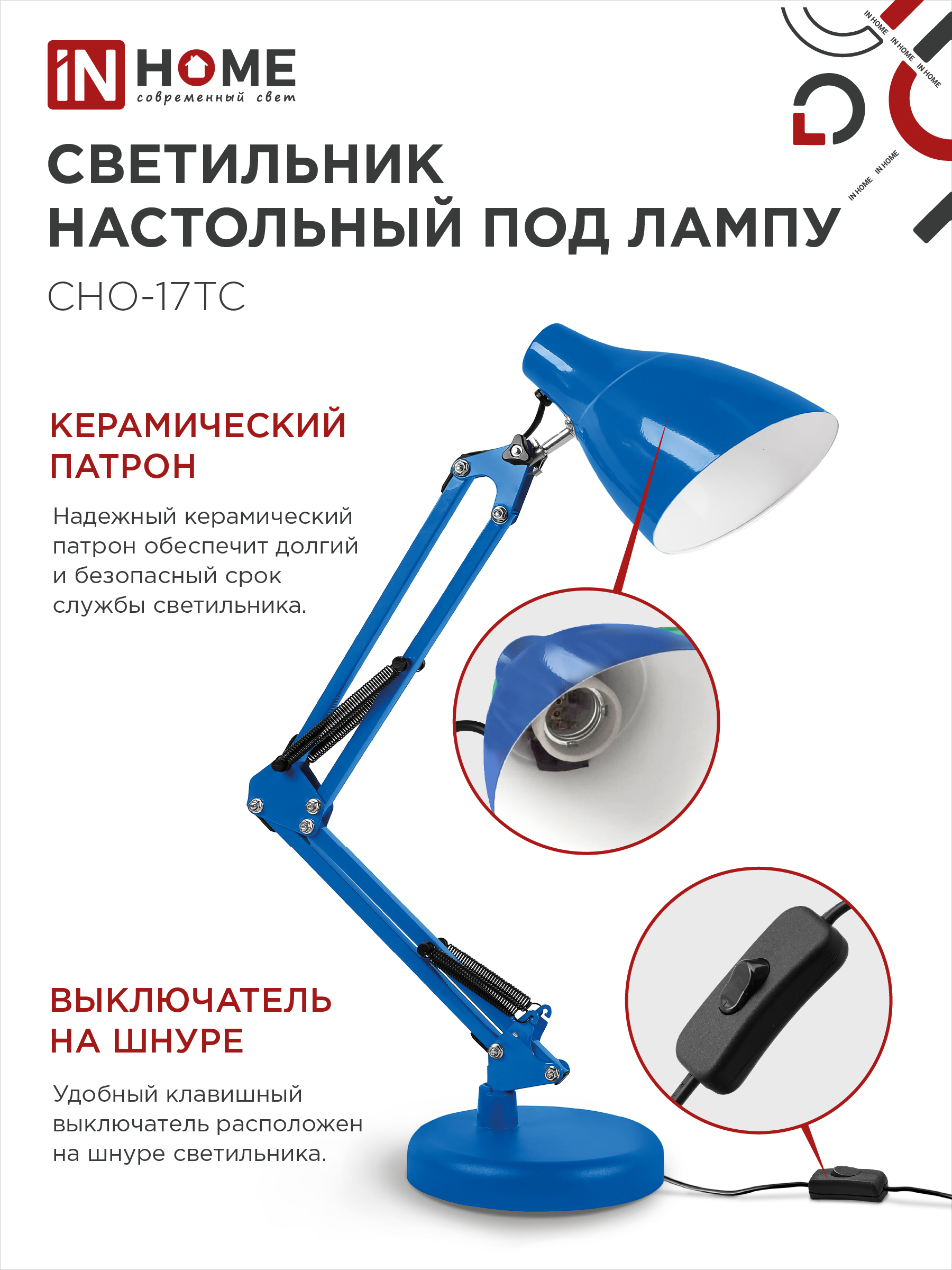 Светильник настольный на основании + струбцина СНО 17ТС 60Вт E27 230В СИНИЙ IN HOME в Иркутске