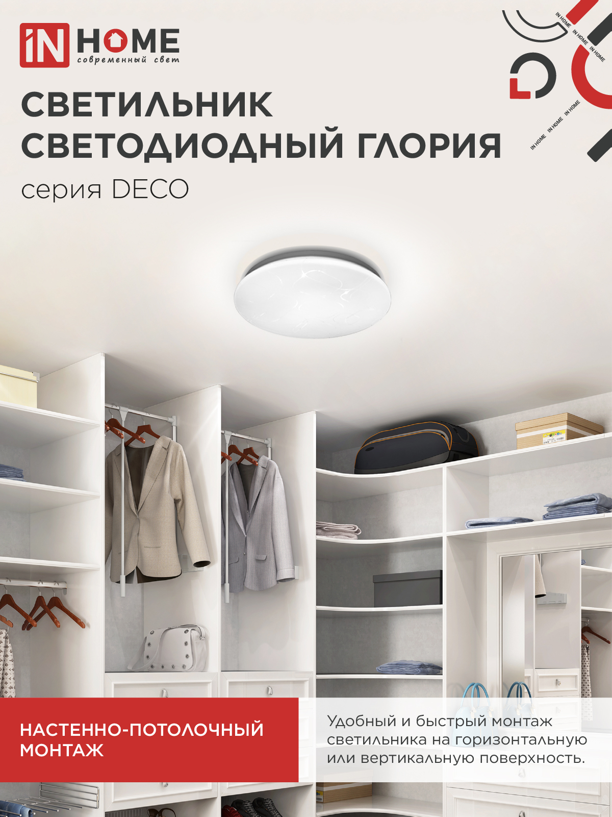 Светильник светодиодный серии DECO ГЛОРИЯ 36Вт 230В 4000К 3240Лм 380х55мм IN HOME в Иркутске