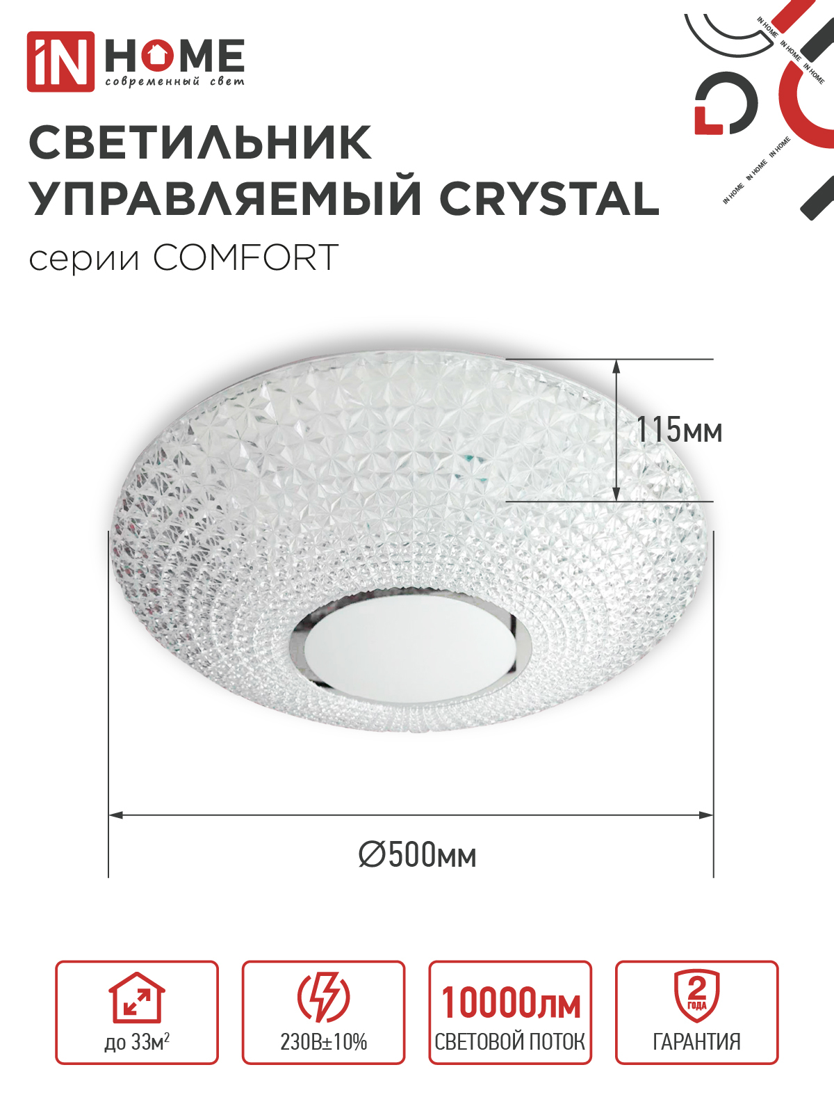 Светильник светодиодный COMFORT CRYSTAL 125Вт 230В 3000-6500K 10000Лм 500x115мм с пультом ДУ IN HOME в Иркутске