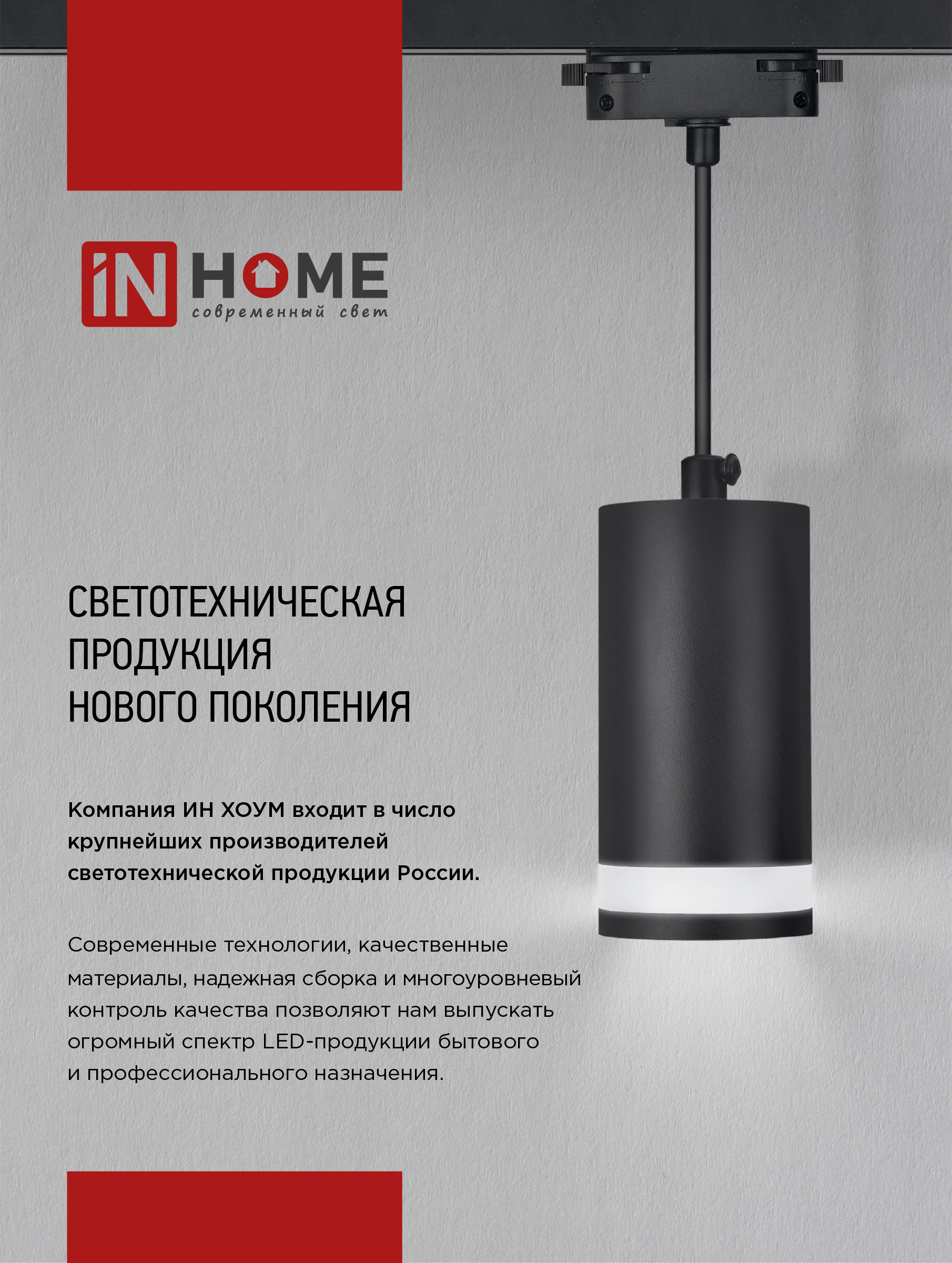 Светильник трековый TR-GX53-TL 54RB под лампу GX53 с подсветкой черный IN HOME в Иркутске