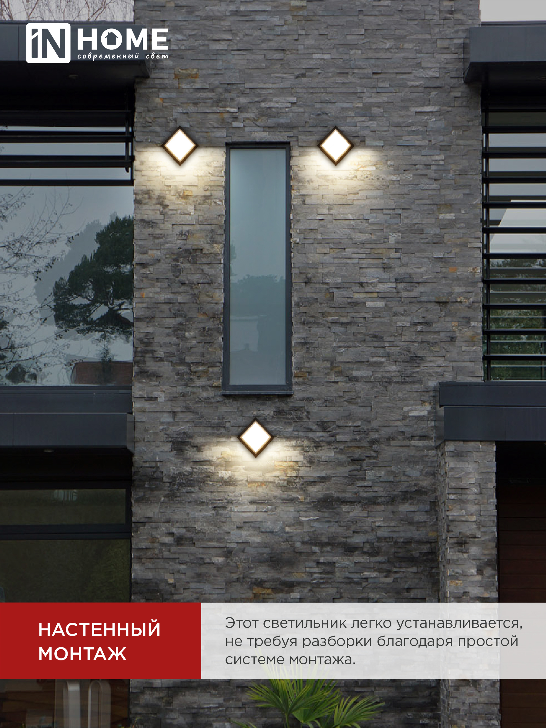 Светильник уличный светодиодный ДБУ ROMB-1230BL 12Вт 3000К IP54 черный IN HOME в Иркутске