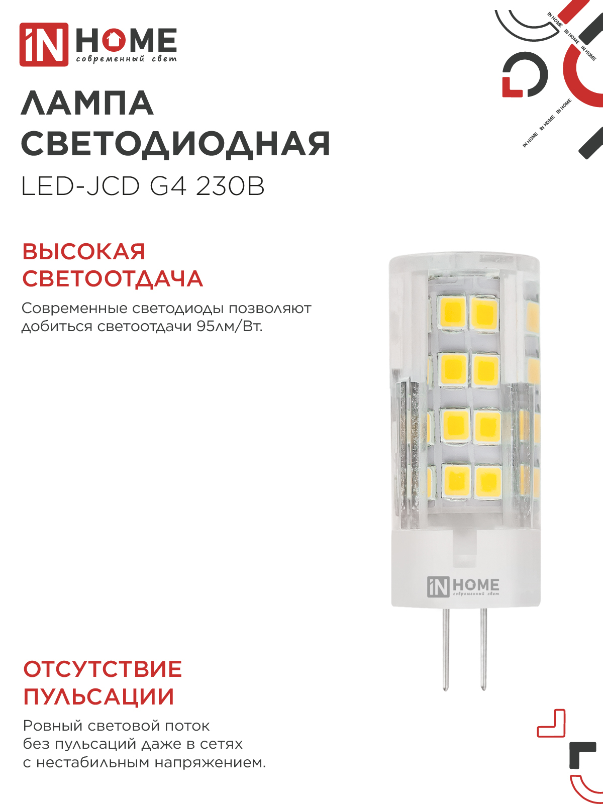 Лампа светодиодная LED-JCD 11Вт 230В G4 4000К 1050Лм IN HOME в Иркутске