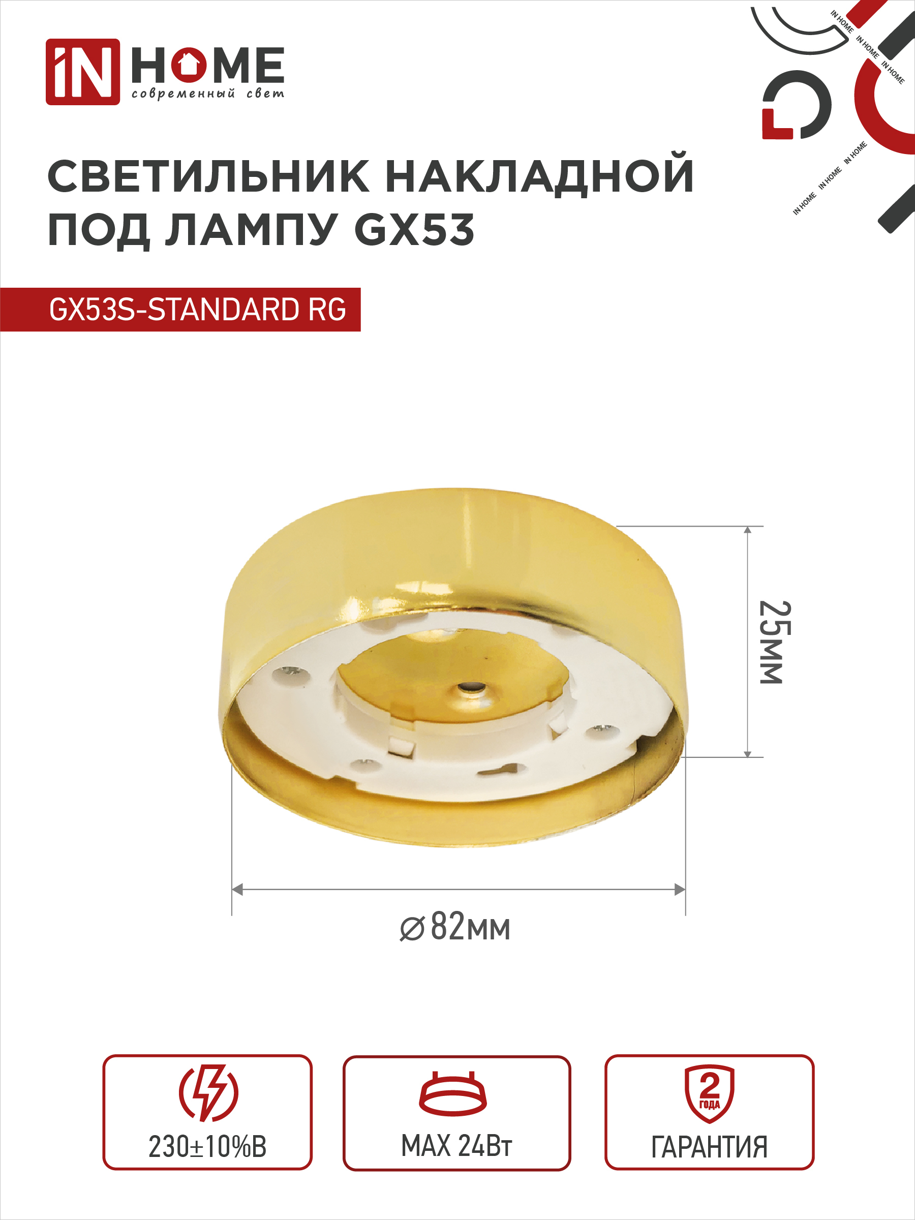 Светильник накладной GX53S-standard RG металл под лампу GX53 золото IN HOME в Иркутске
